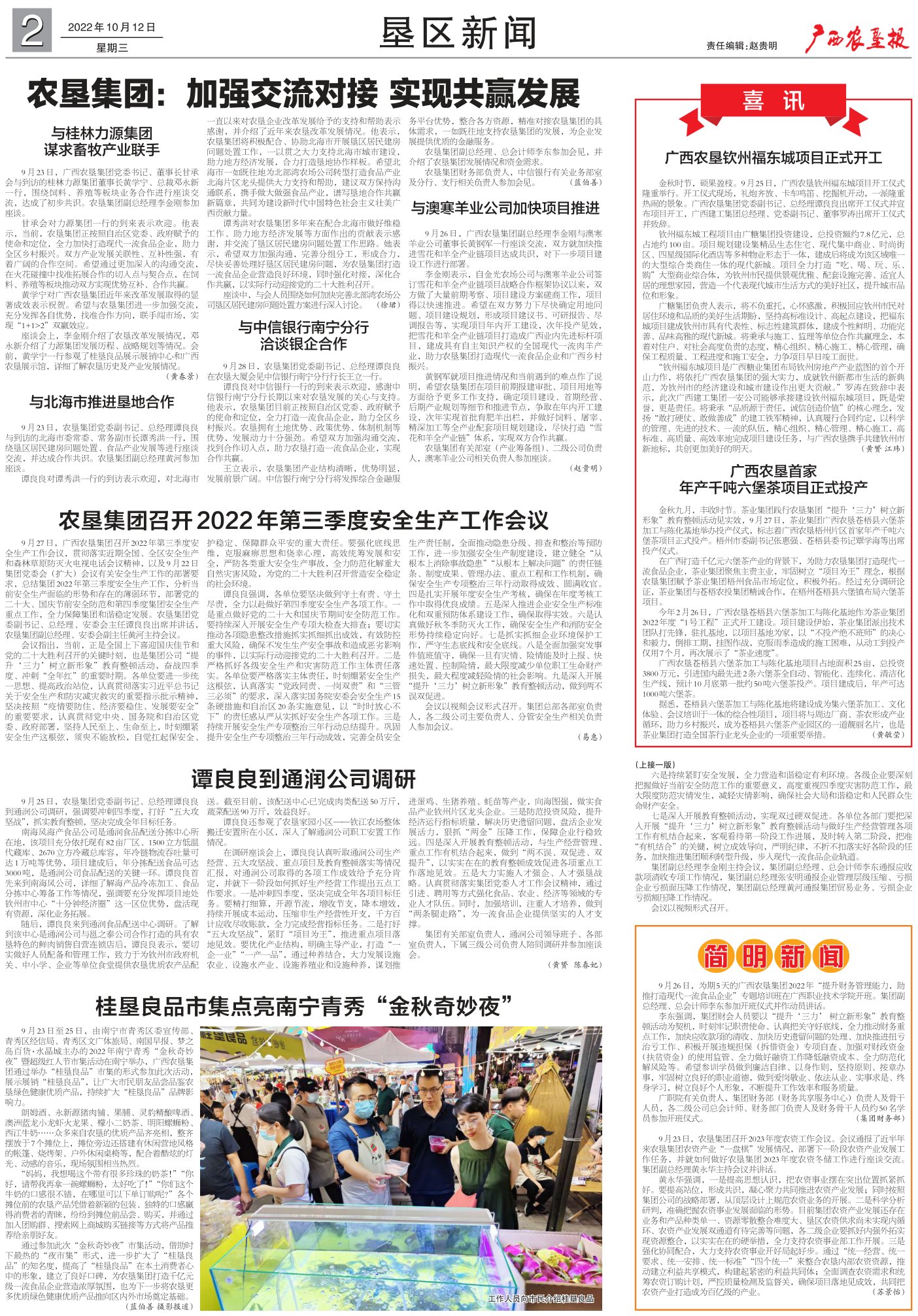 《广西农垦报》