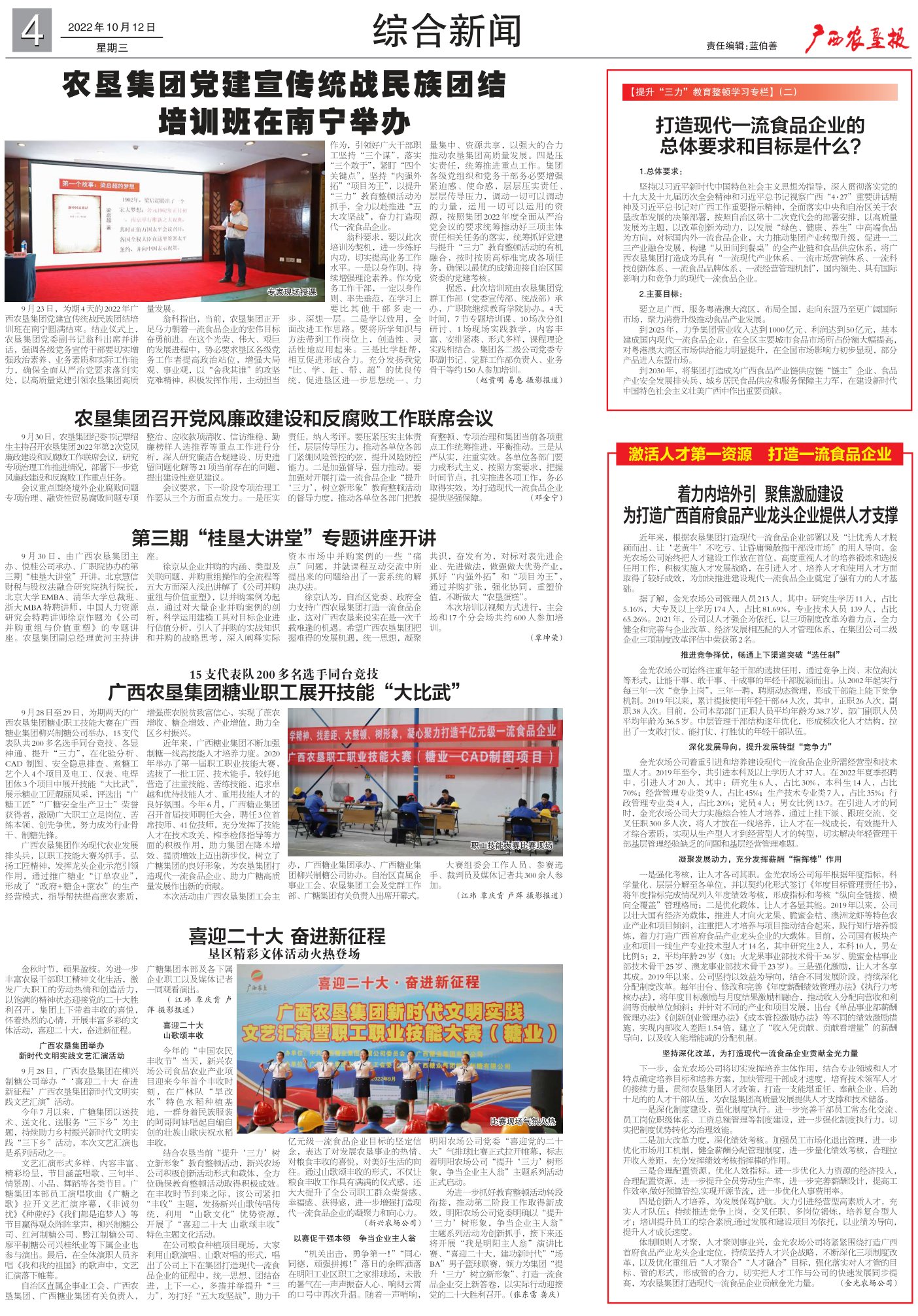 《广西农垦报》