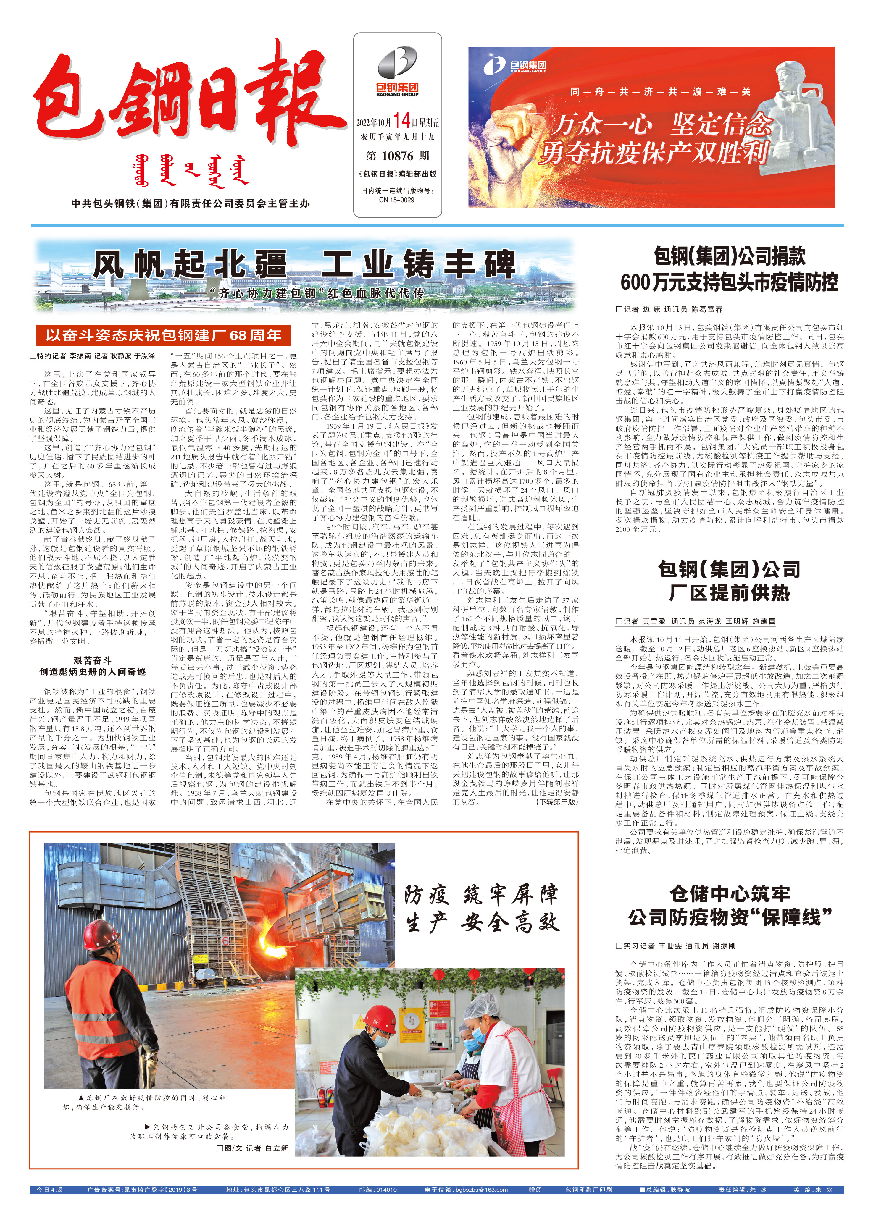 包钢日报