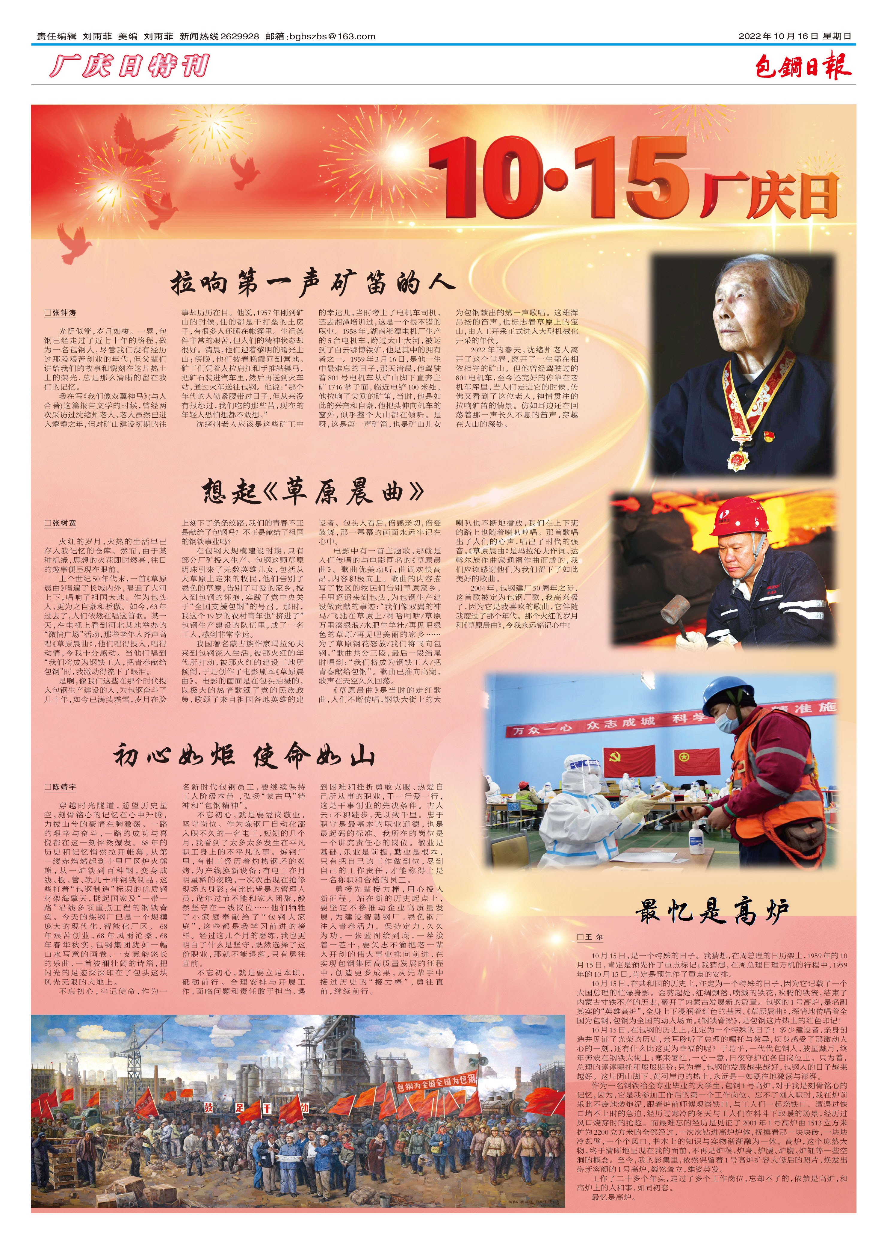 包钢日报