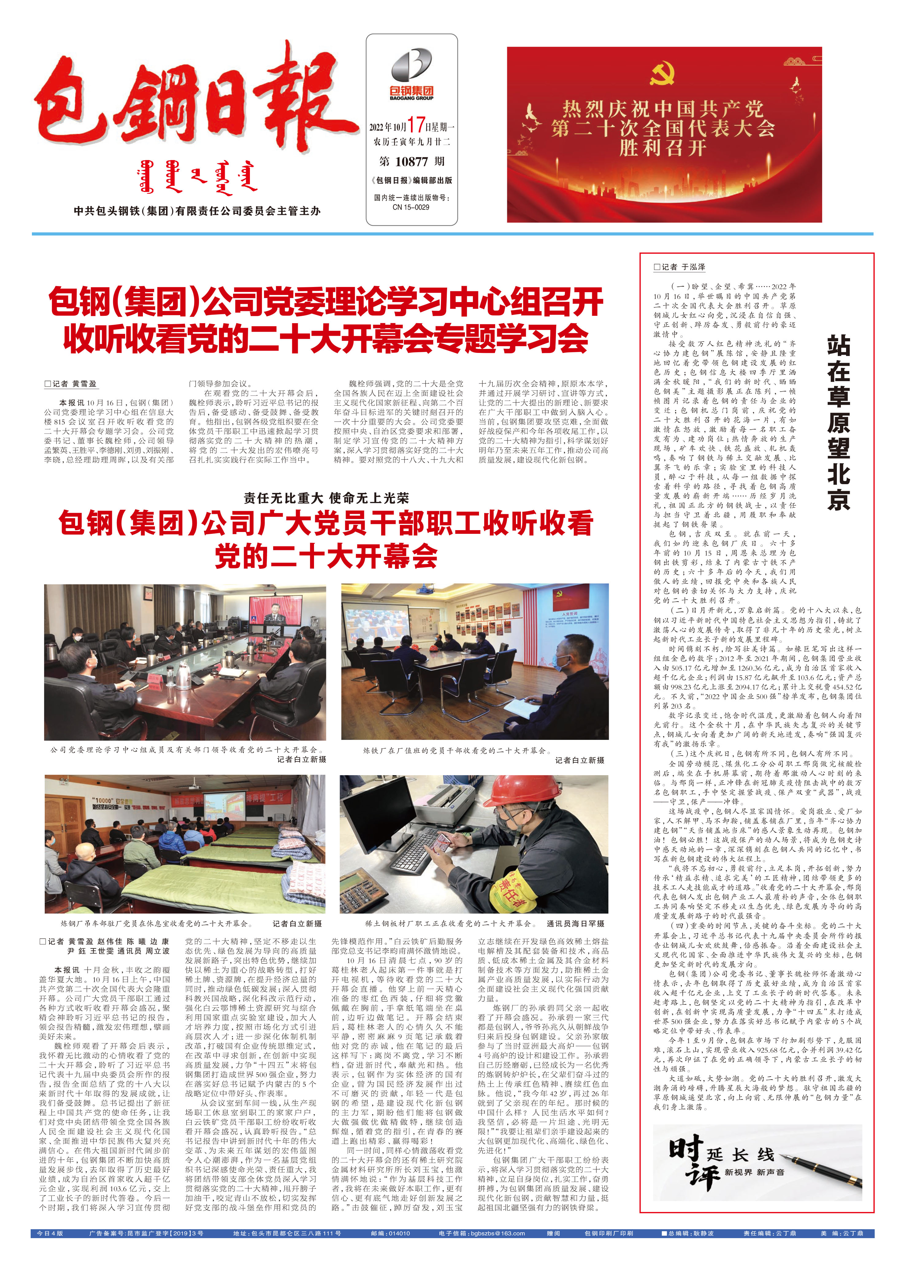 包钢日报