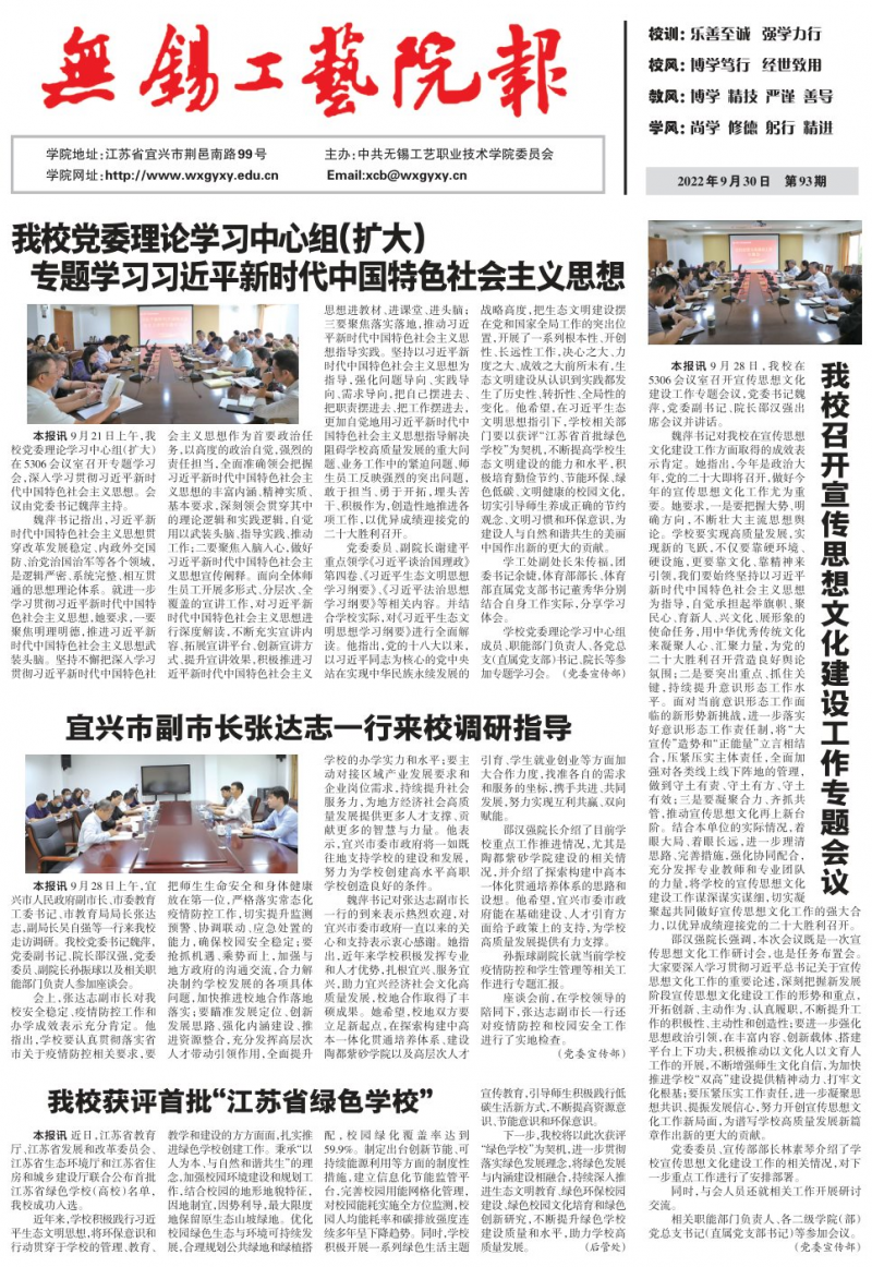 《无锡工艺院报》