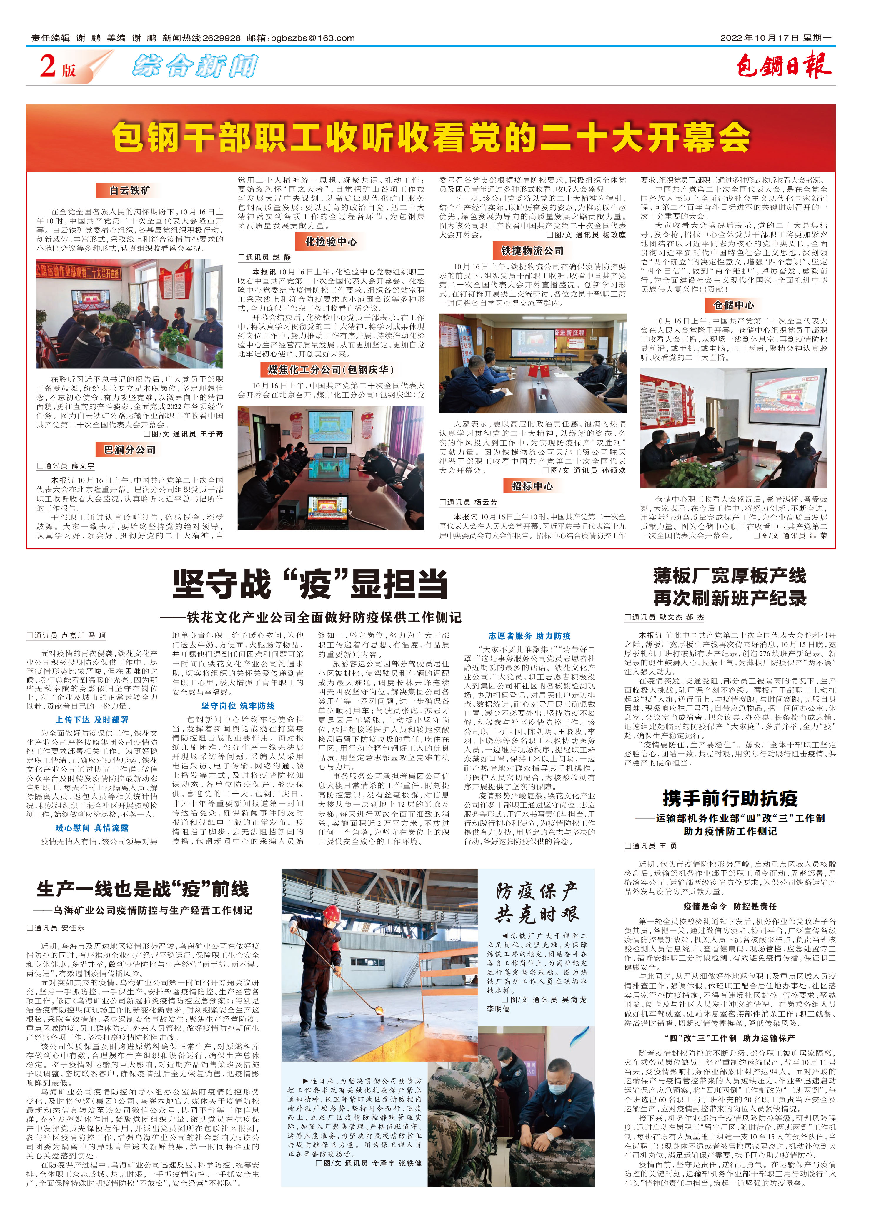 包钢日报
