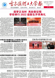 哈尔滨理工大学
