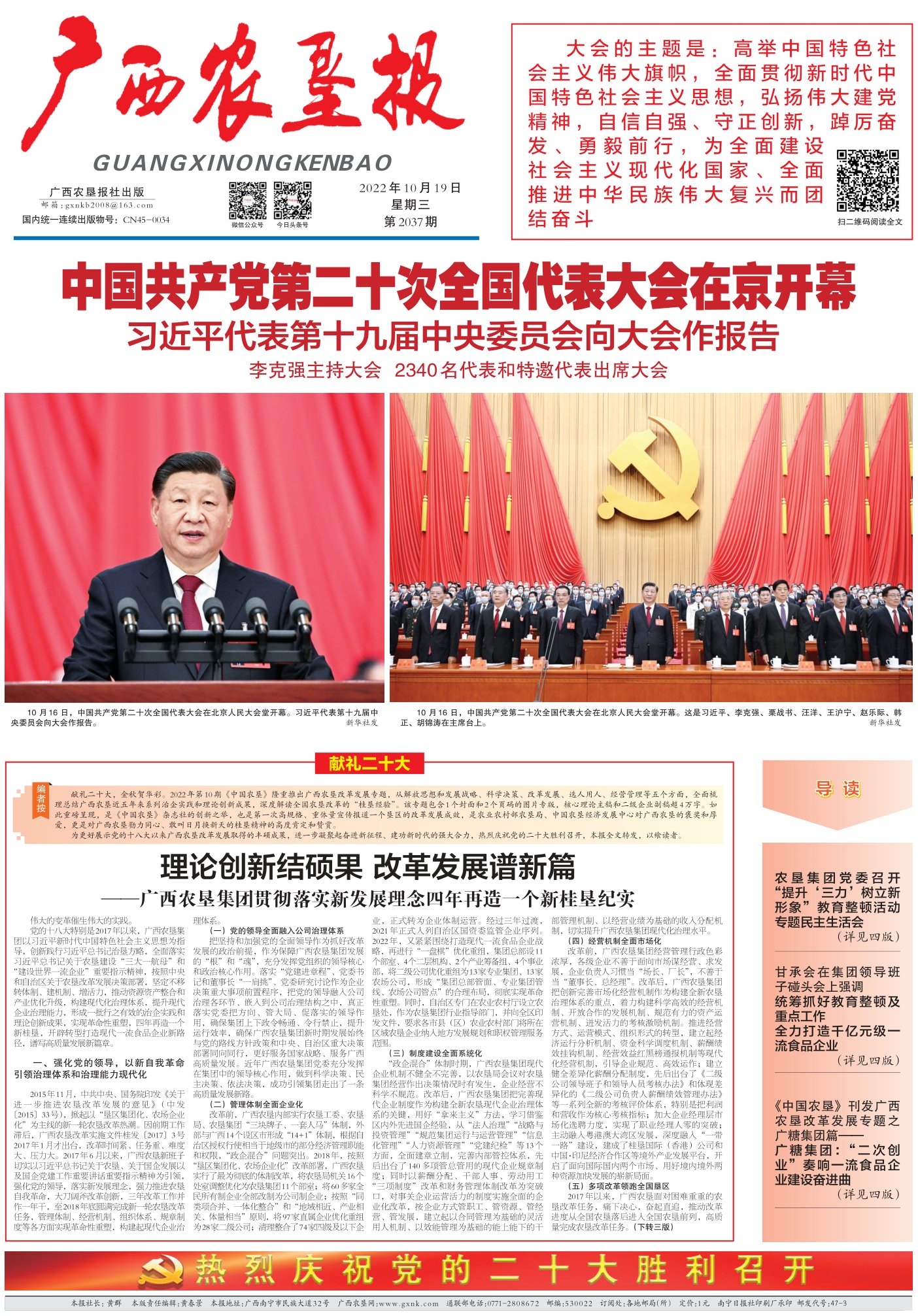 《广西农垦报》