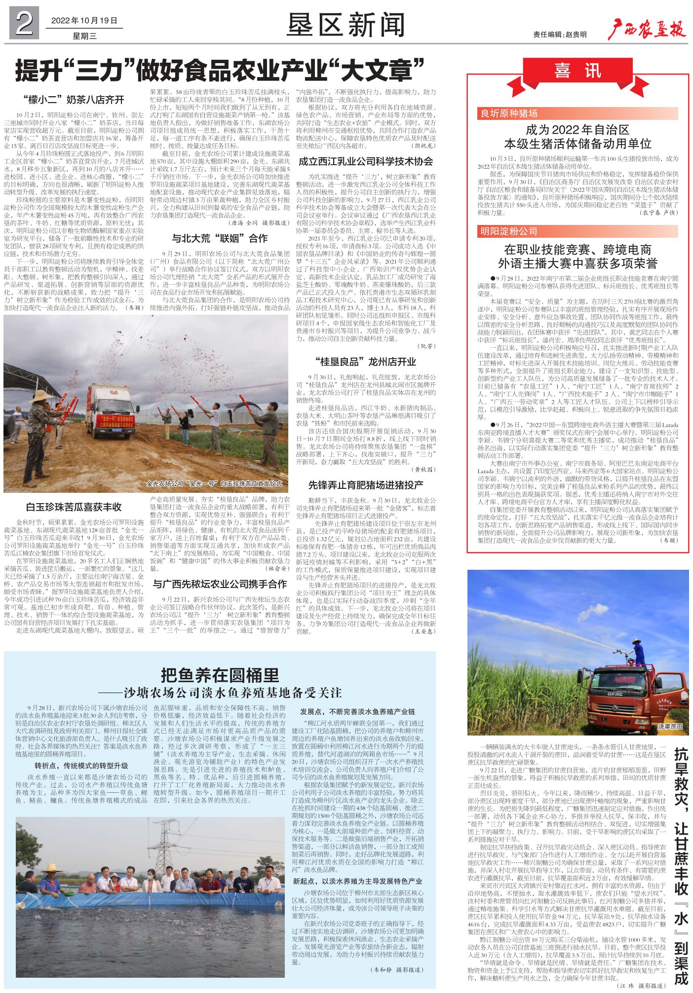 《广西农垦报》