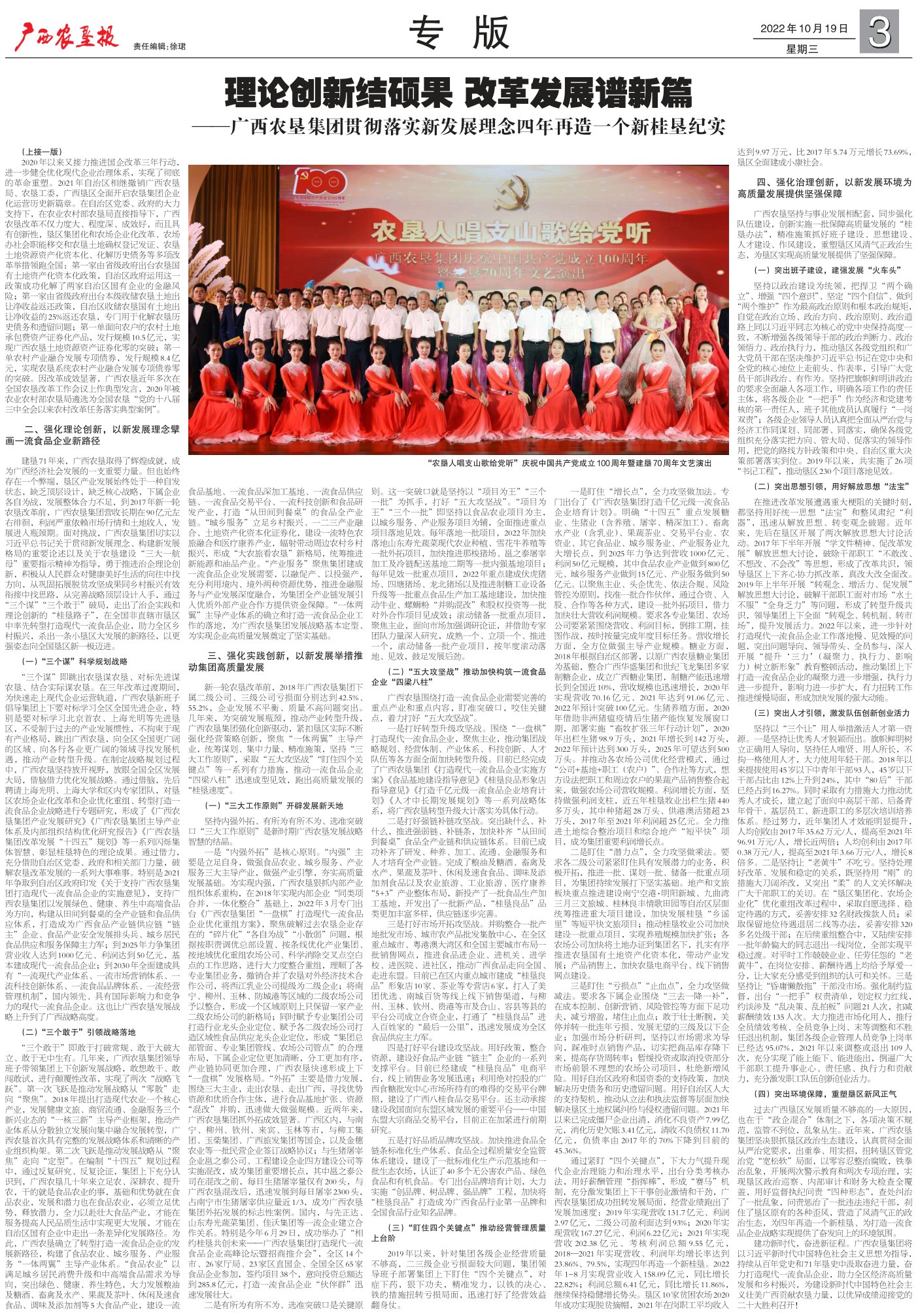 《广西农垦报》