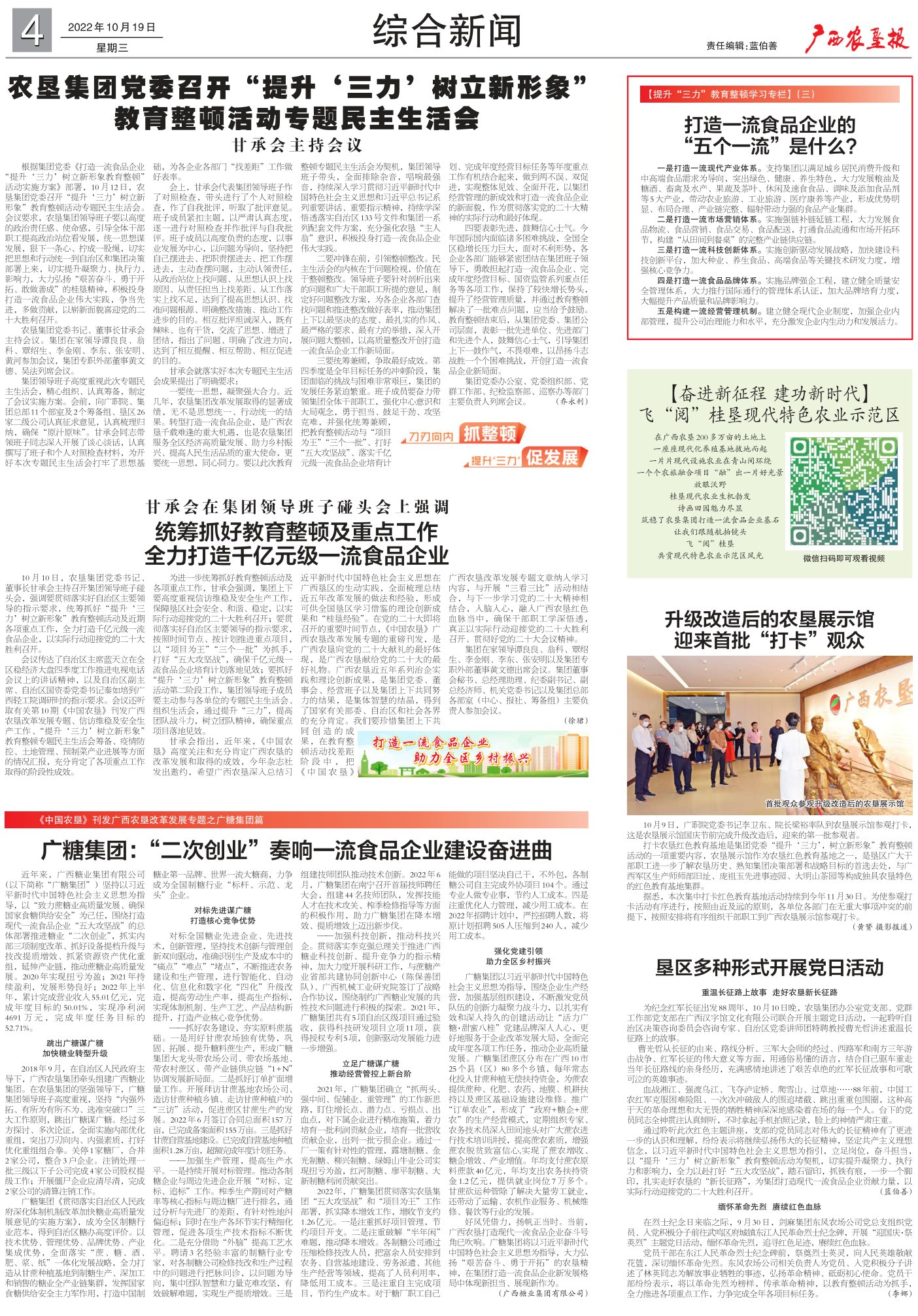 《广西农垦报》