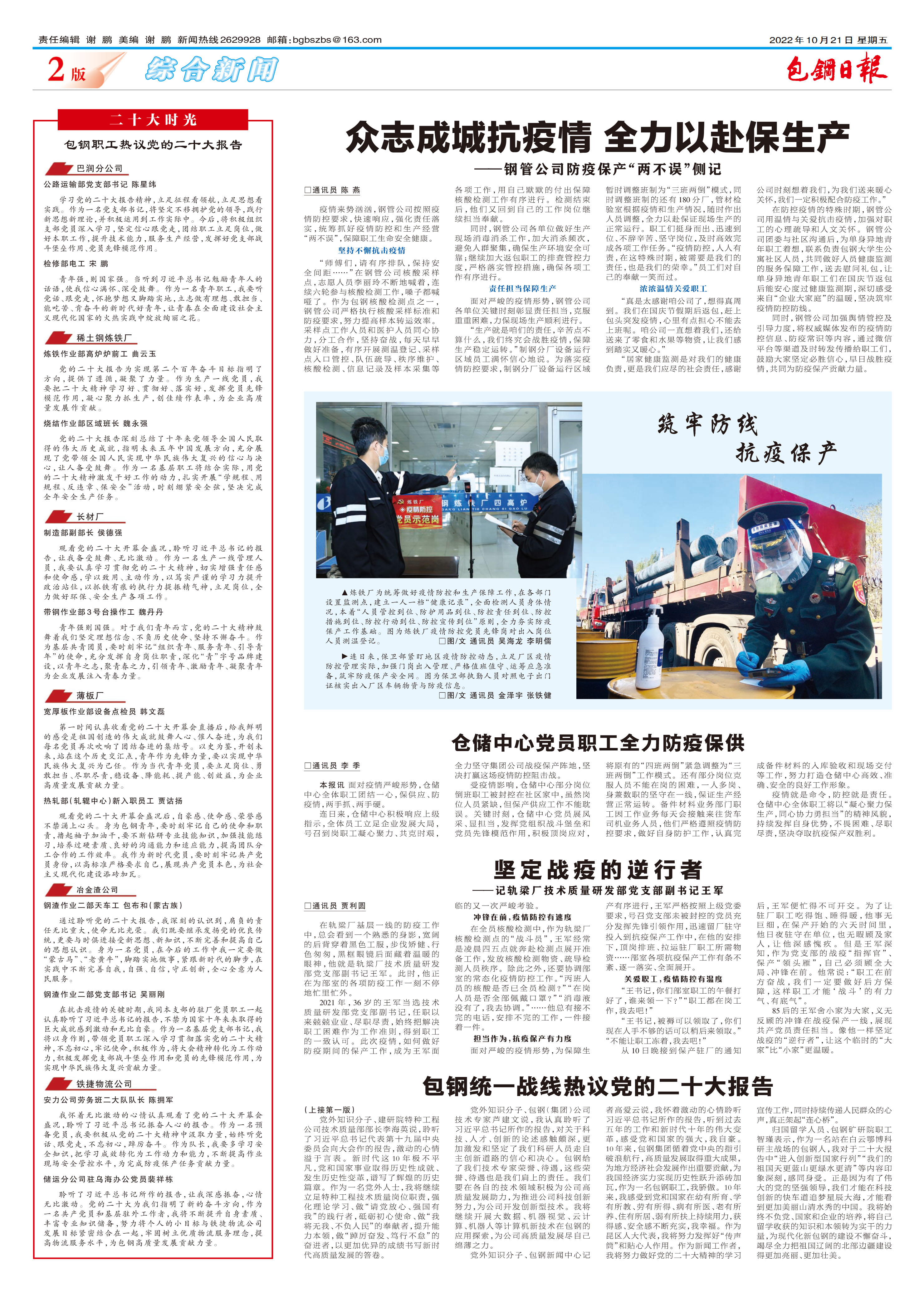 包钢日报