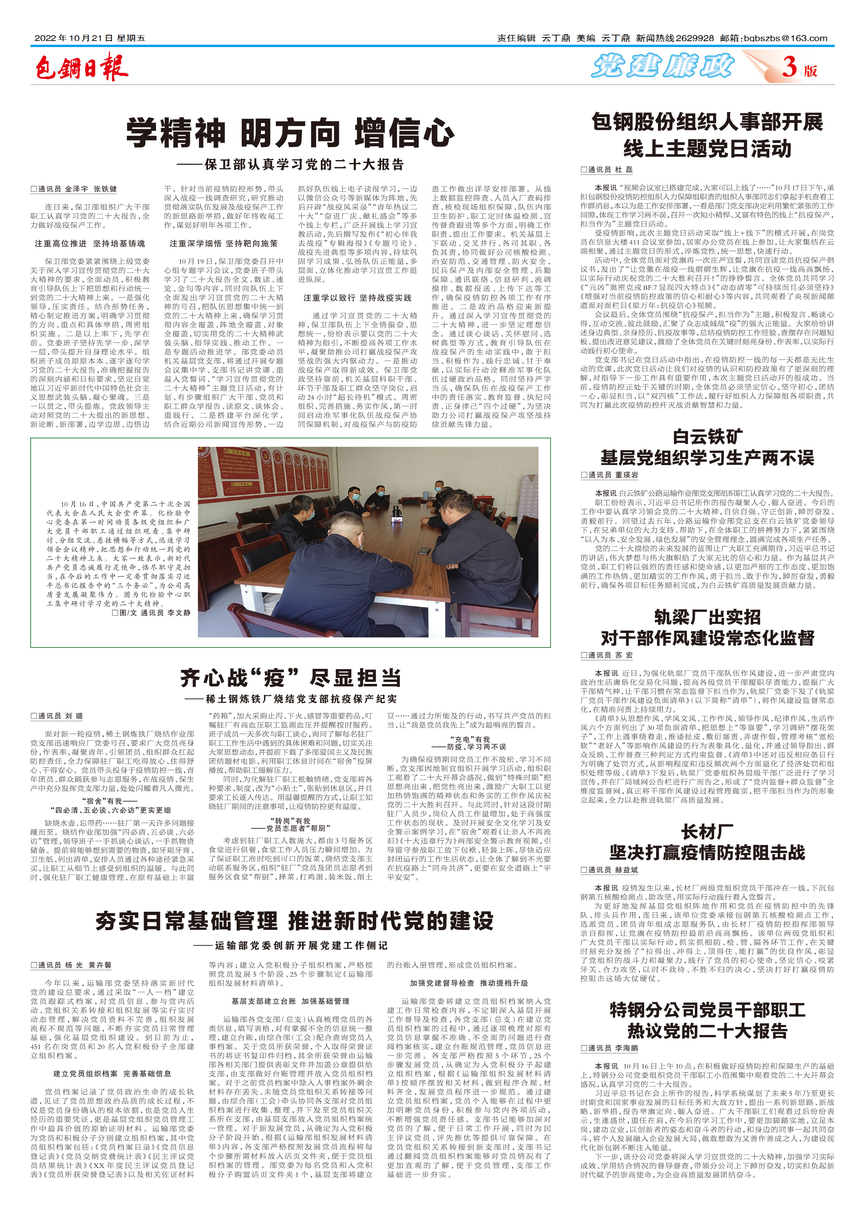 包钢日报