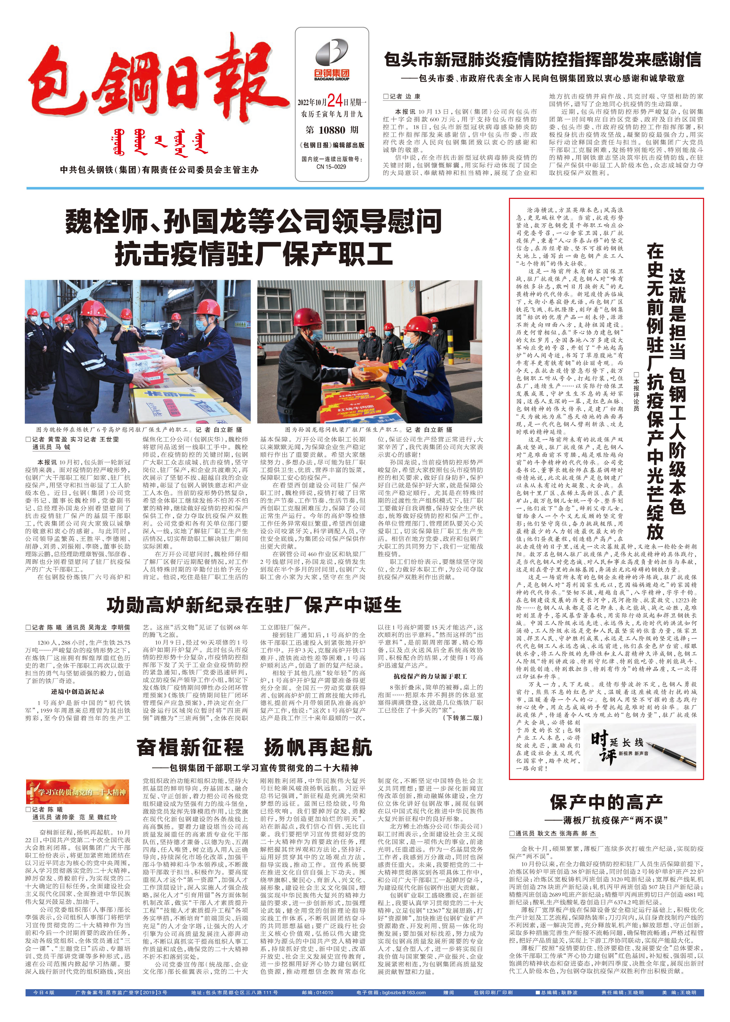 包钢日报