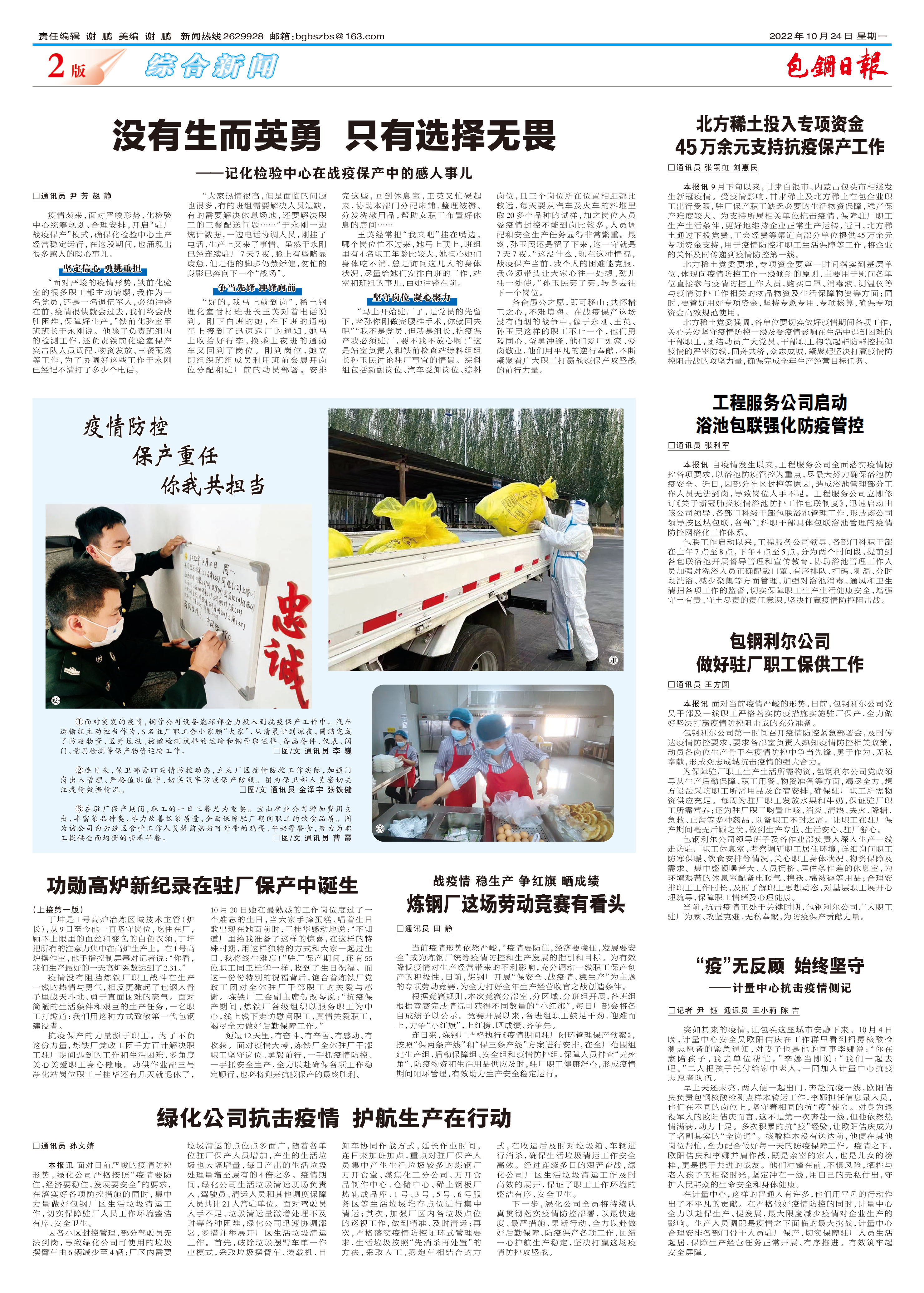包钢日报