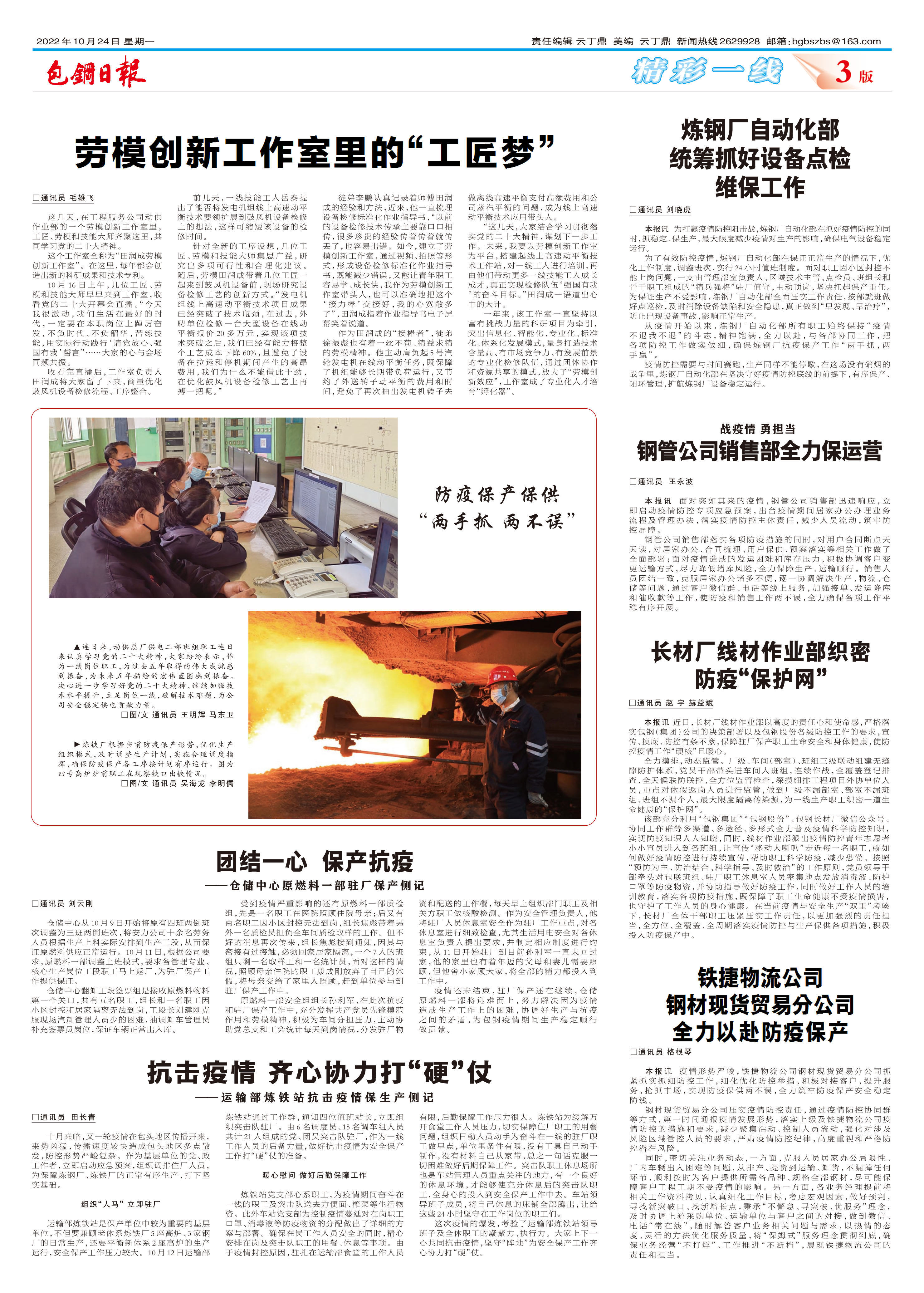 包钢日报