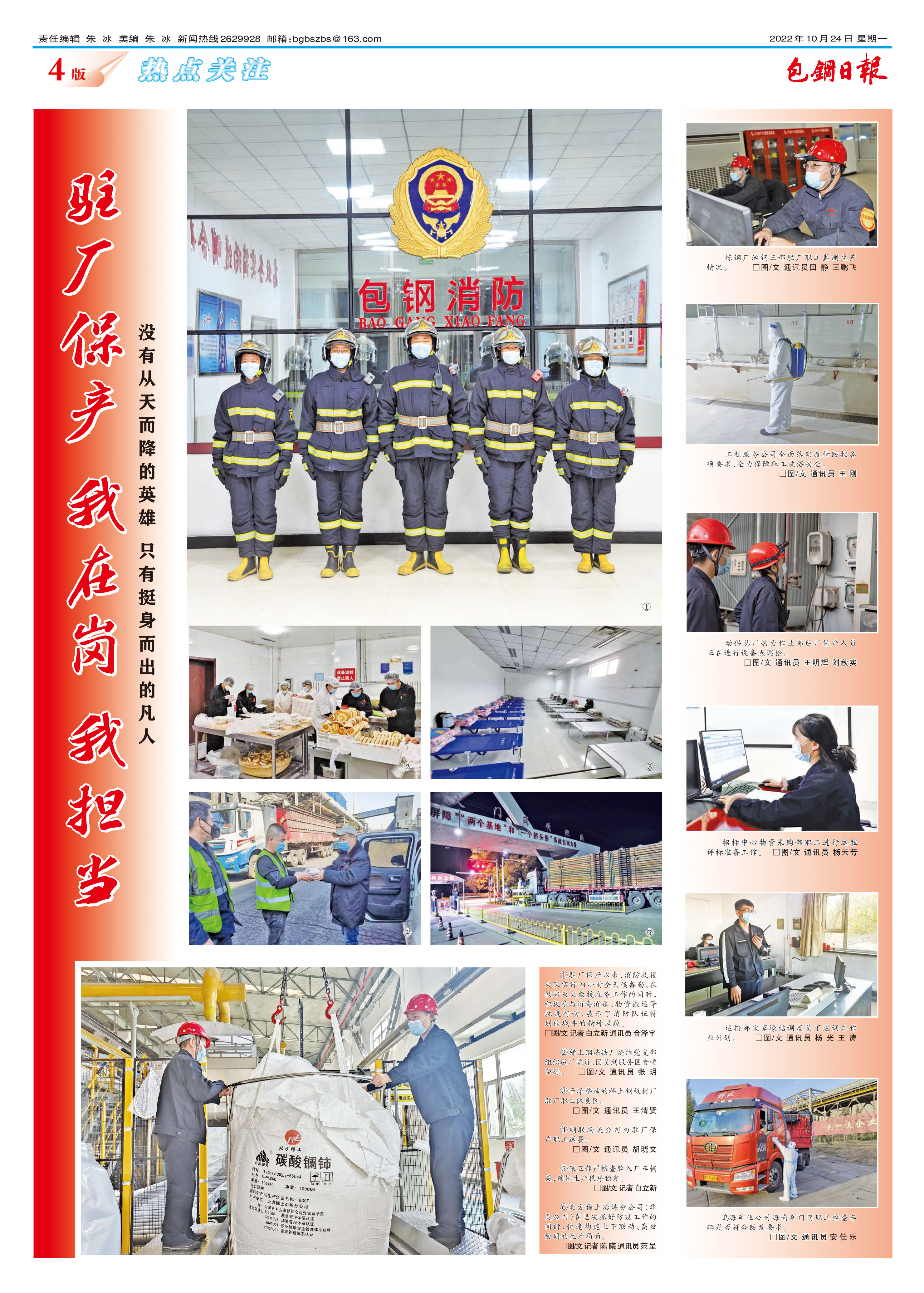 包钢日报