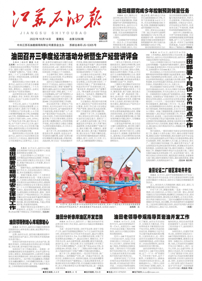 第3256期