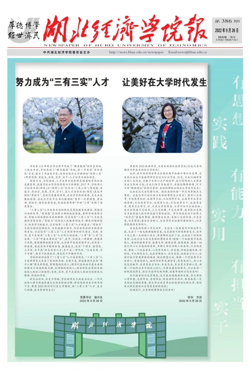第386期