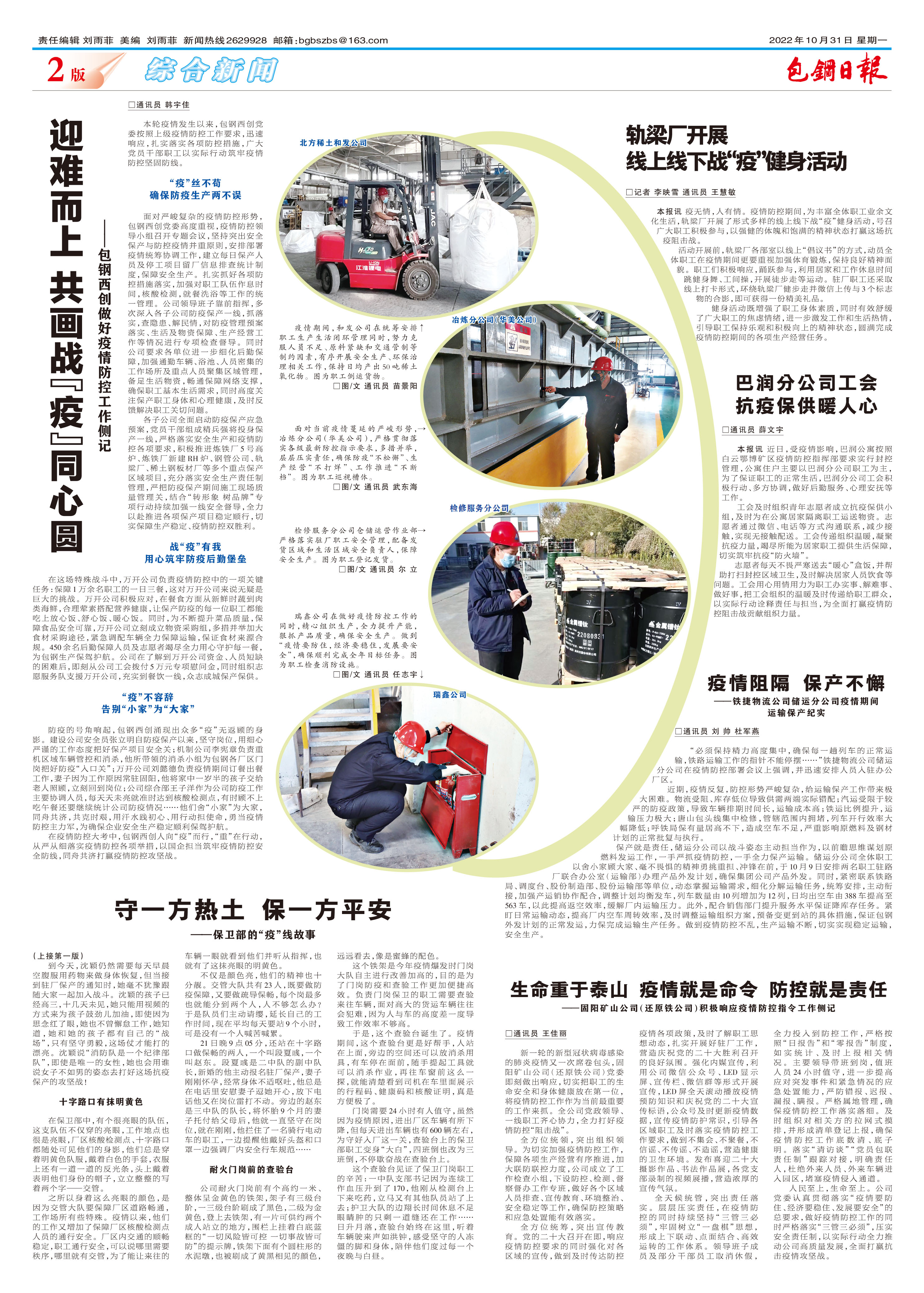 包钢日报
