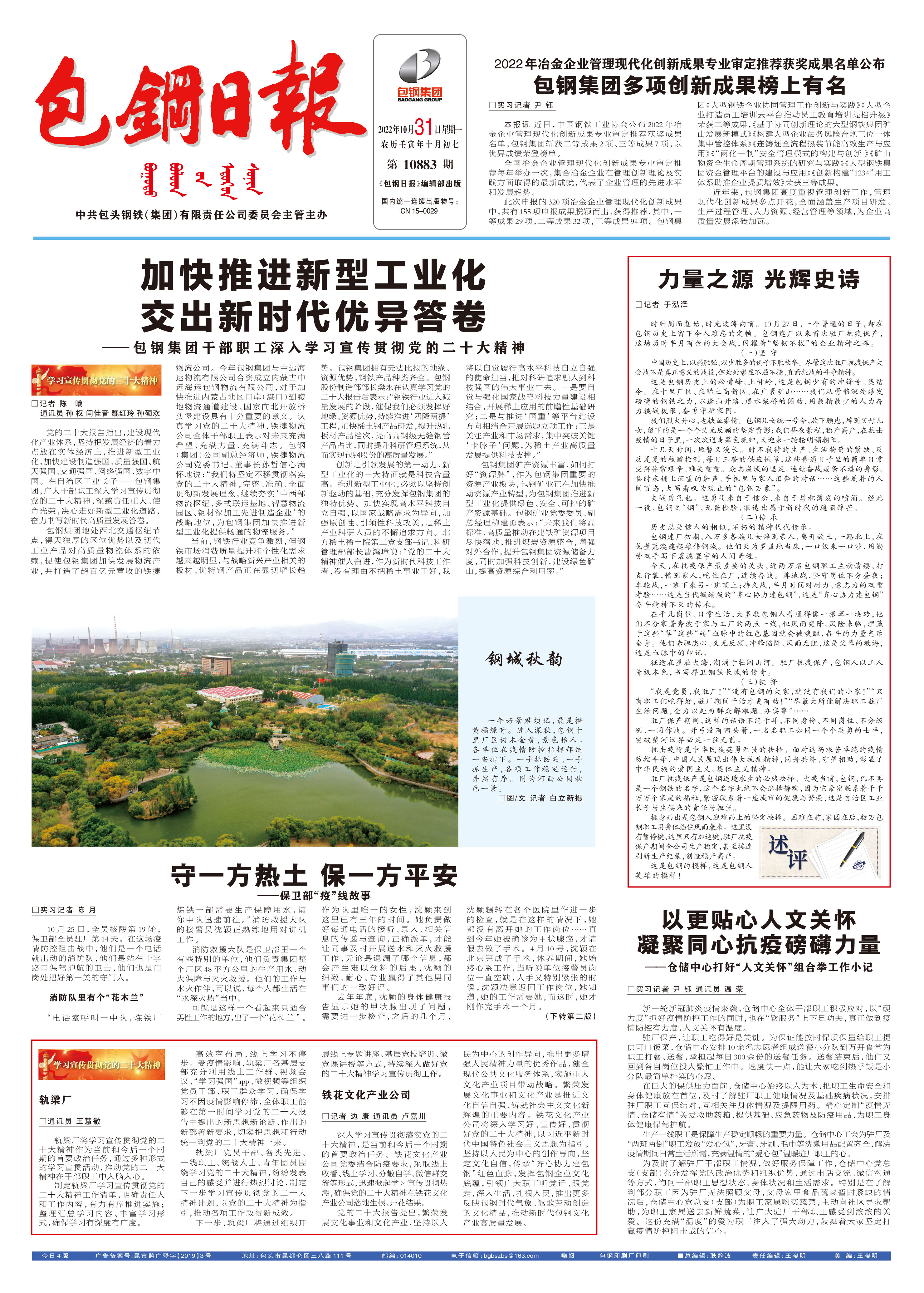 包钢日报