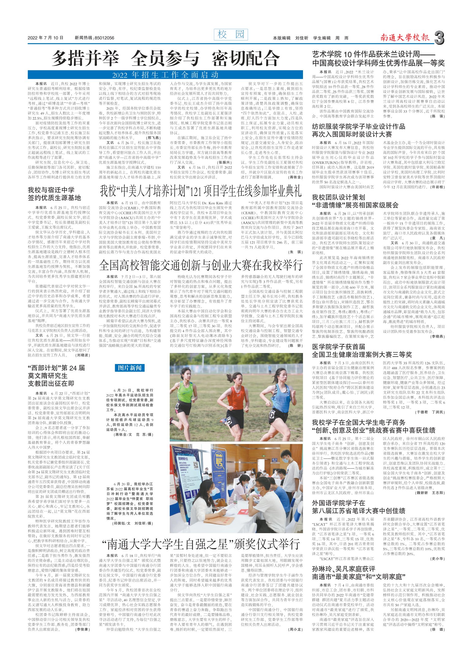 《南通大学校报》