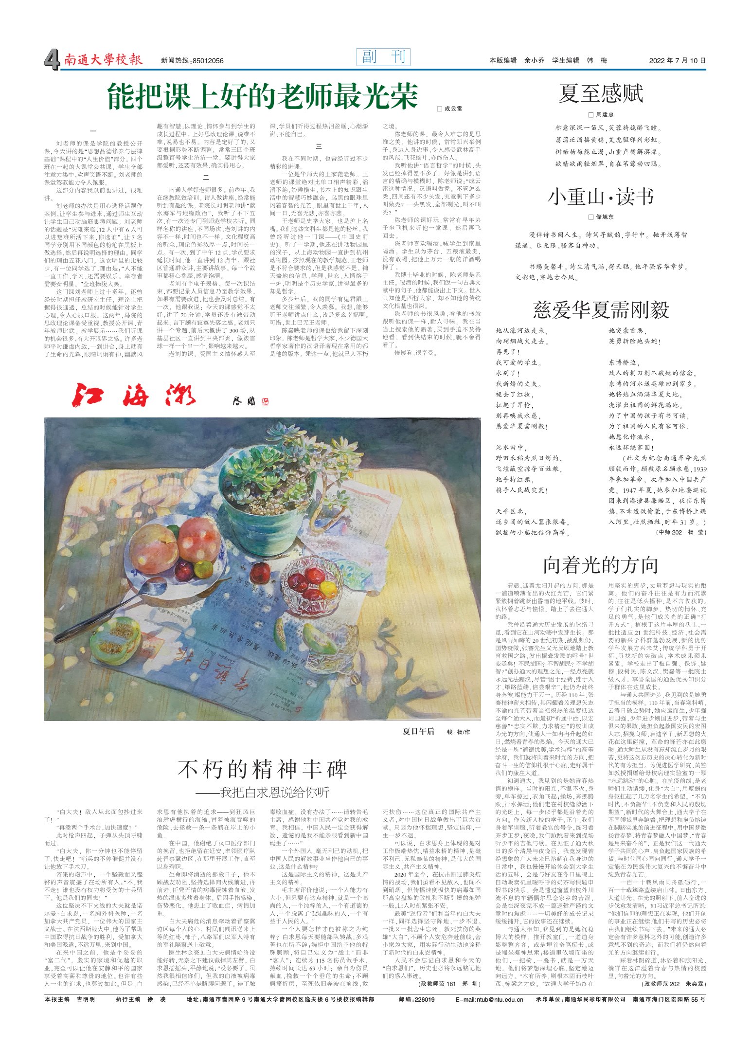 《南通大学校报》