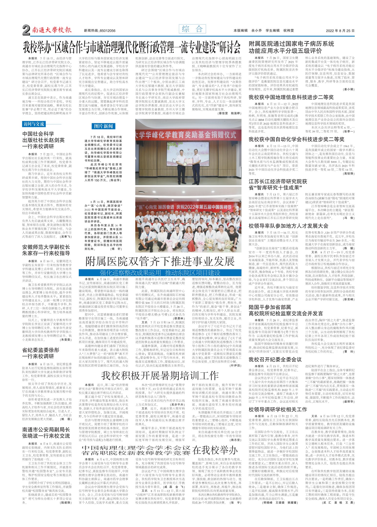 《南通大学校报》