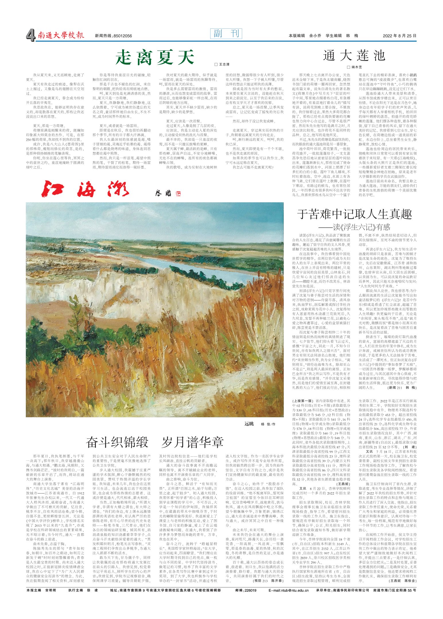 《南通大学校报》
