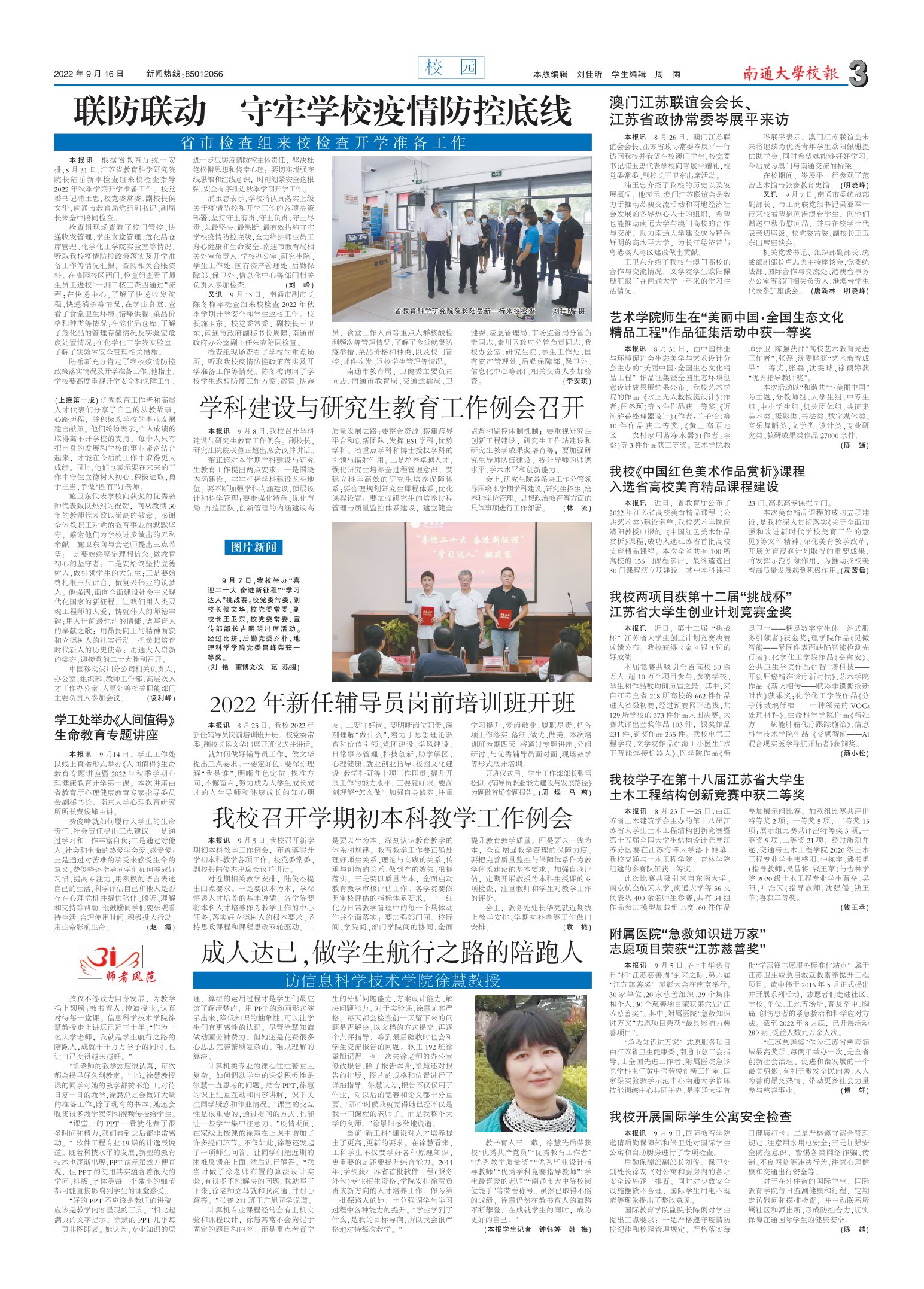 《南通大学校报》