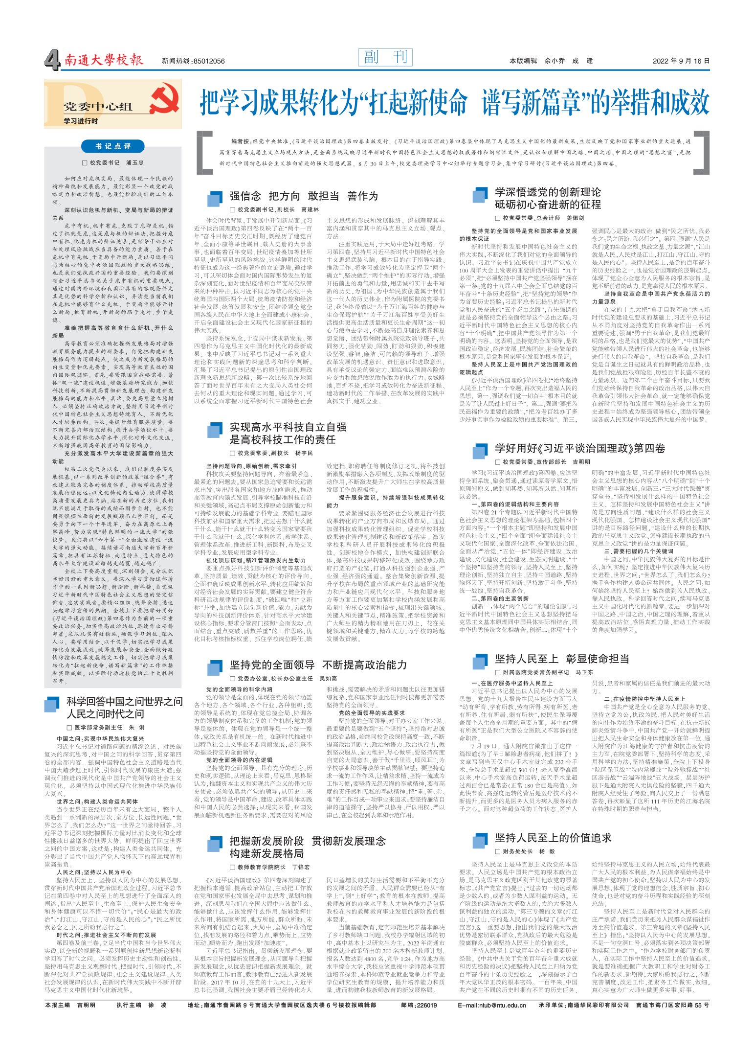 《南通大学校报》