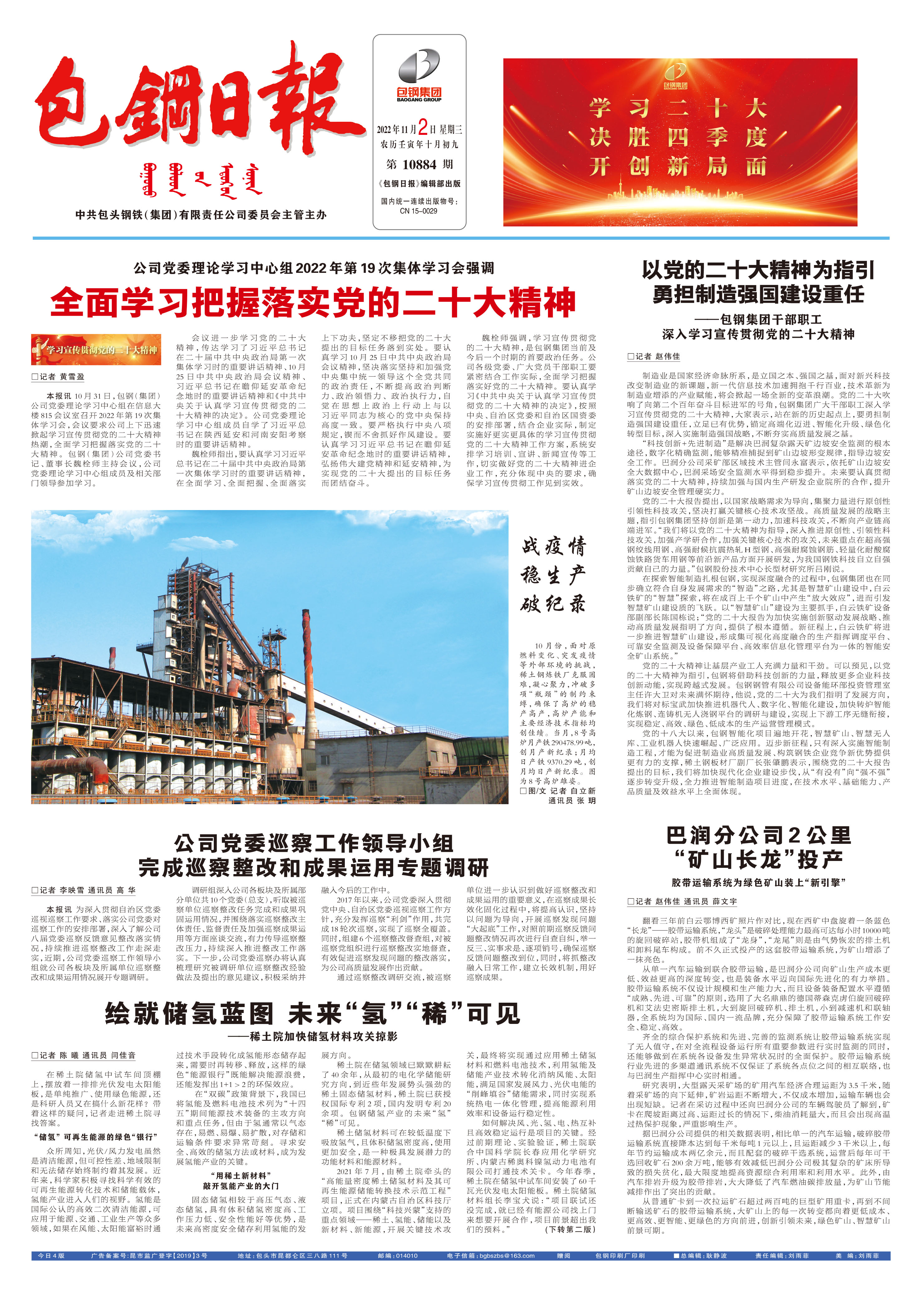 包钢日报