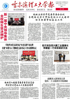 哈尔滨理工大学