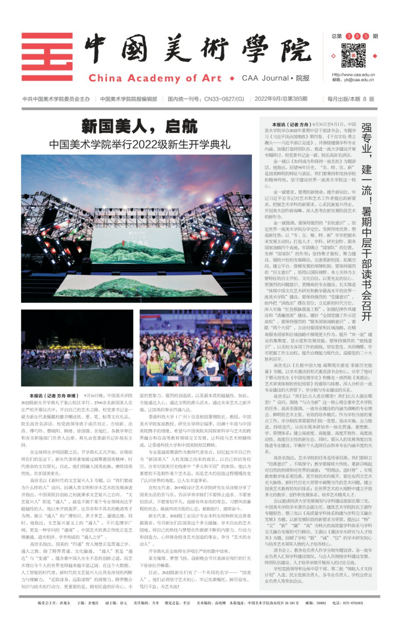 第385期