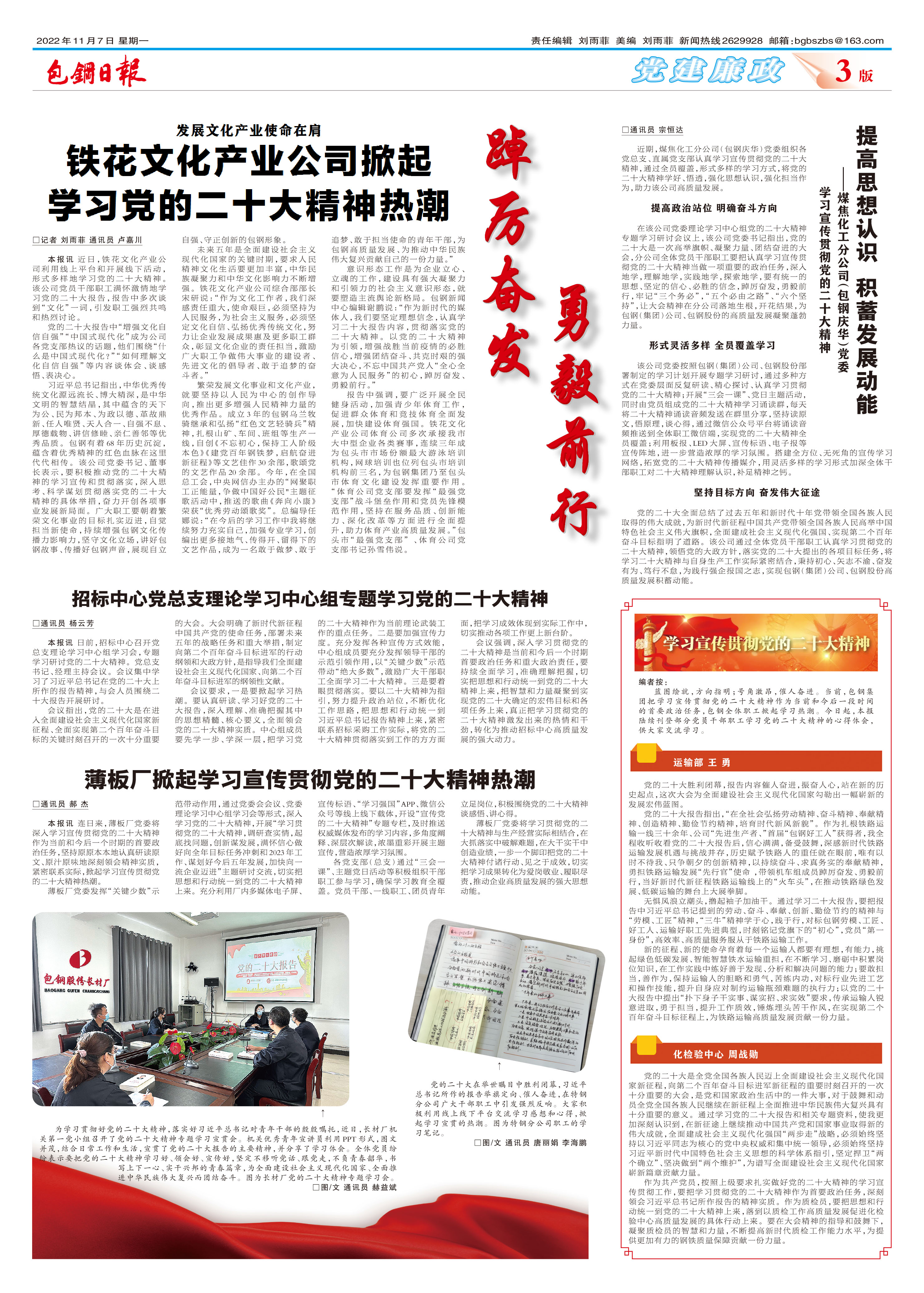 包钢日报