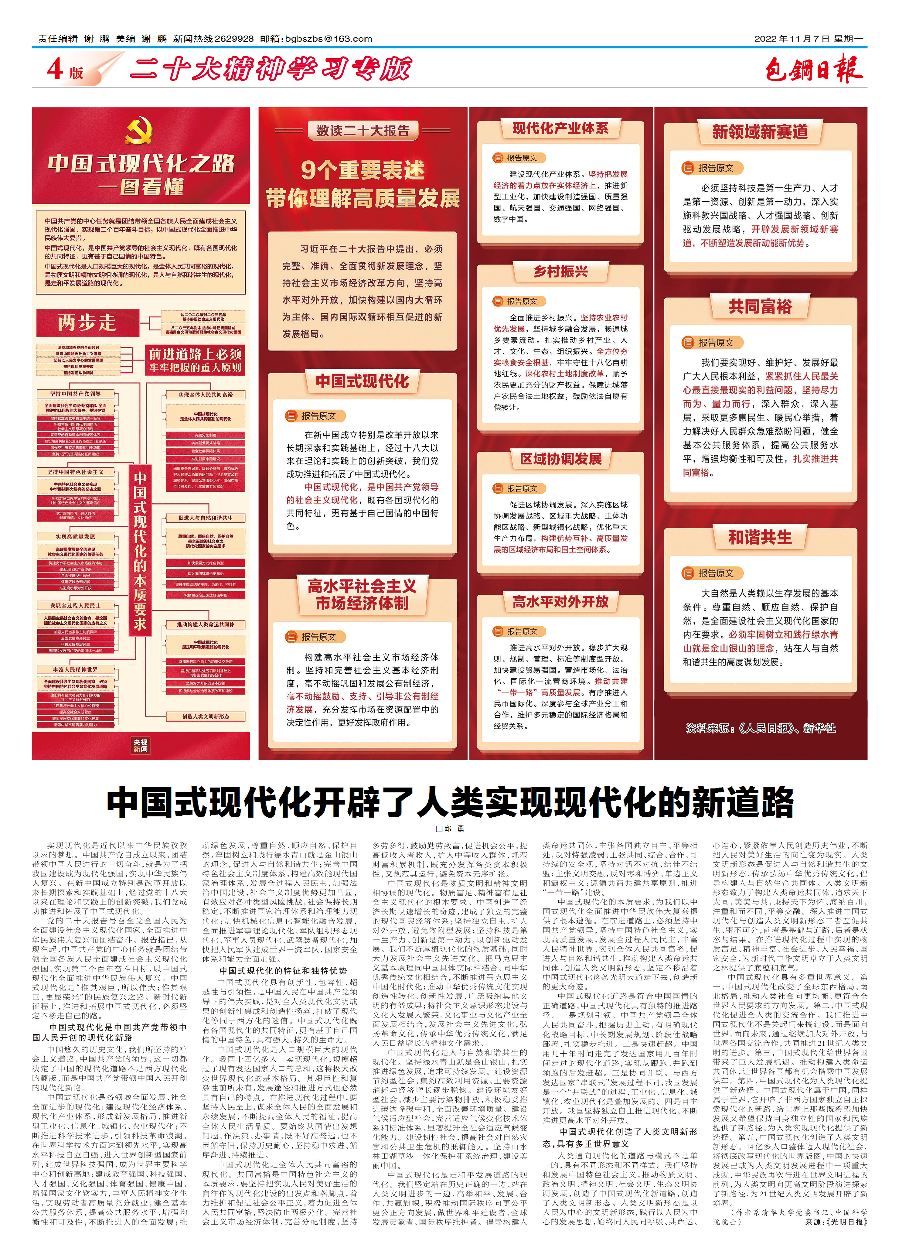 包钢日报