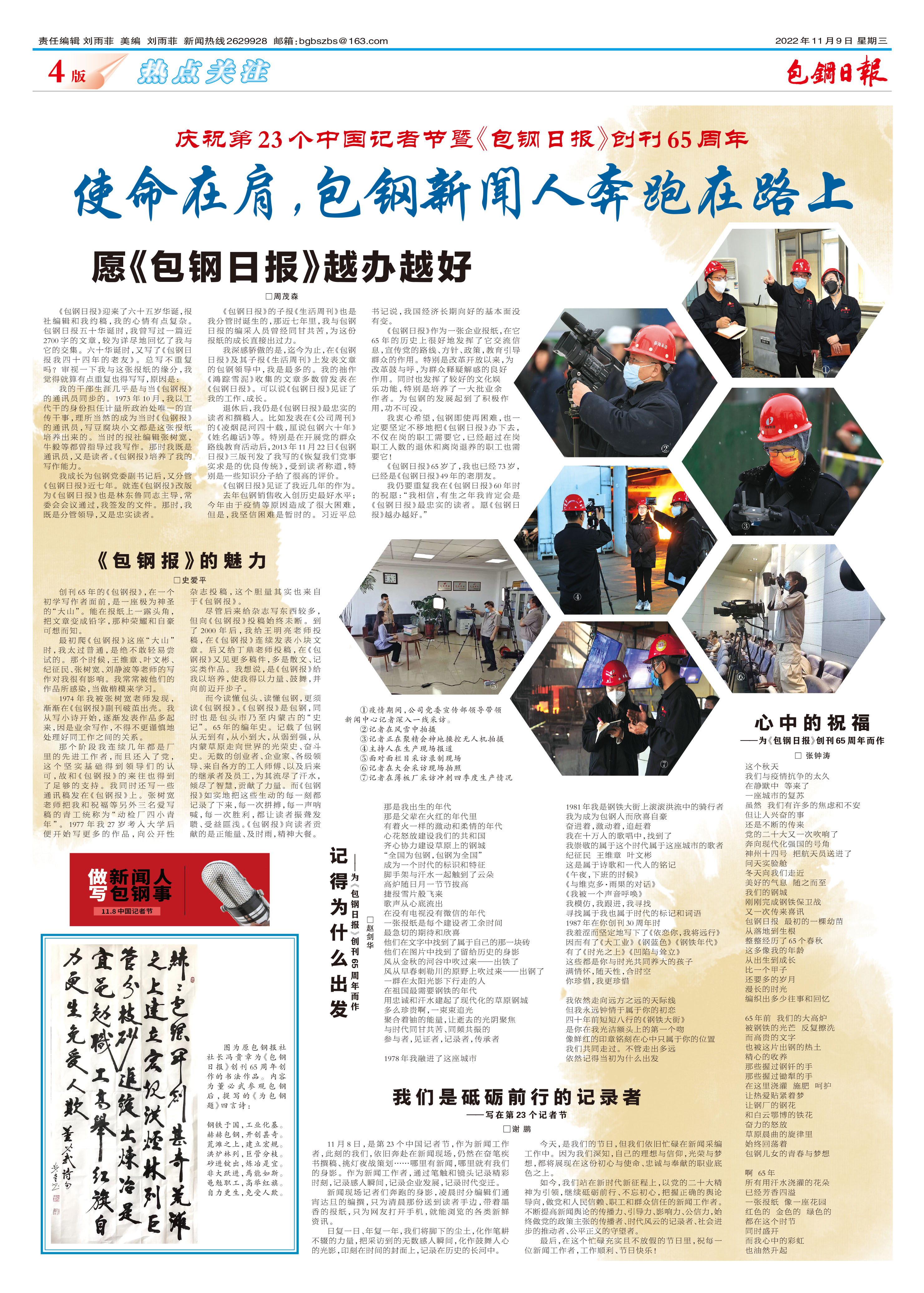 包钢日报