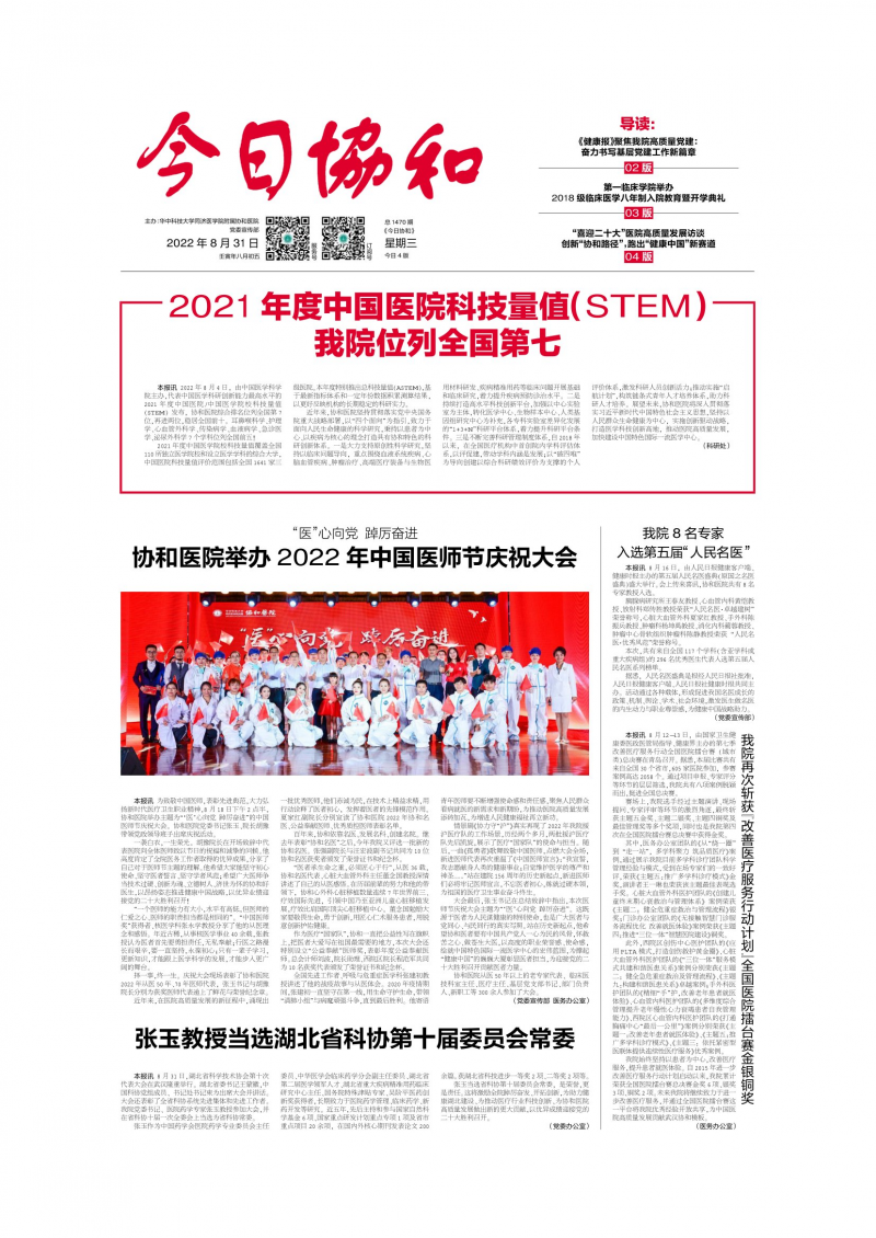 第1470期