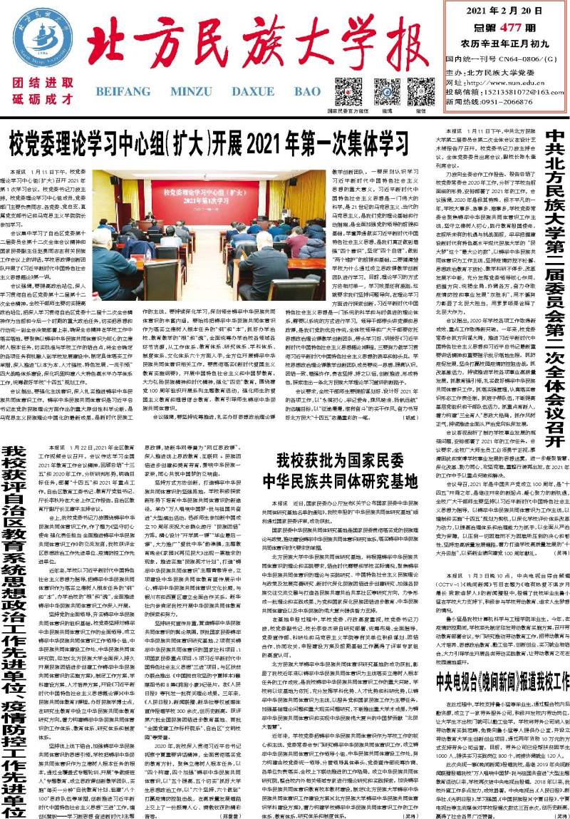 《北方民族大学报》