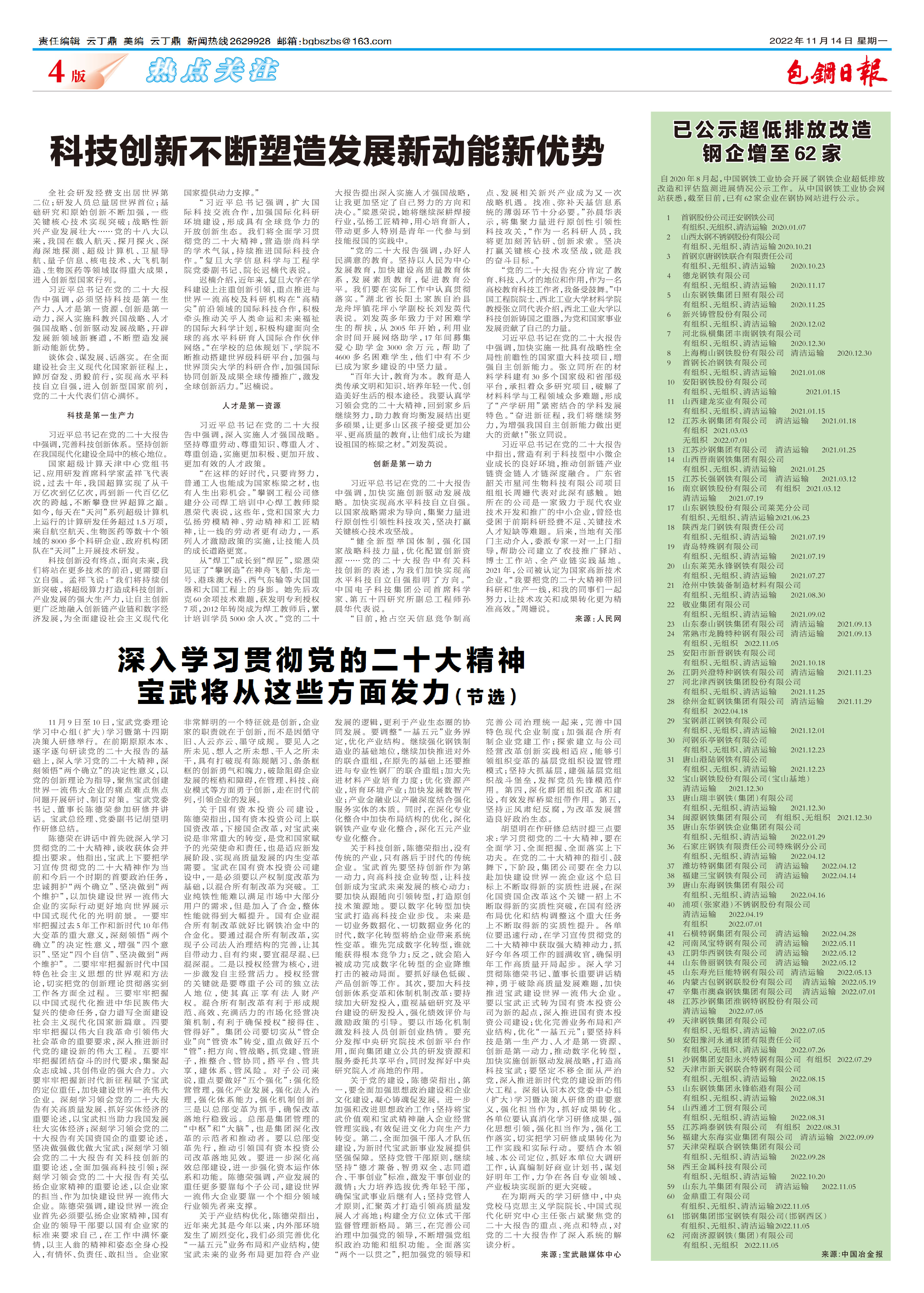 包钢日报