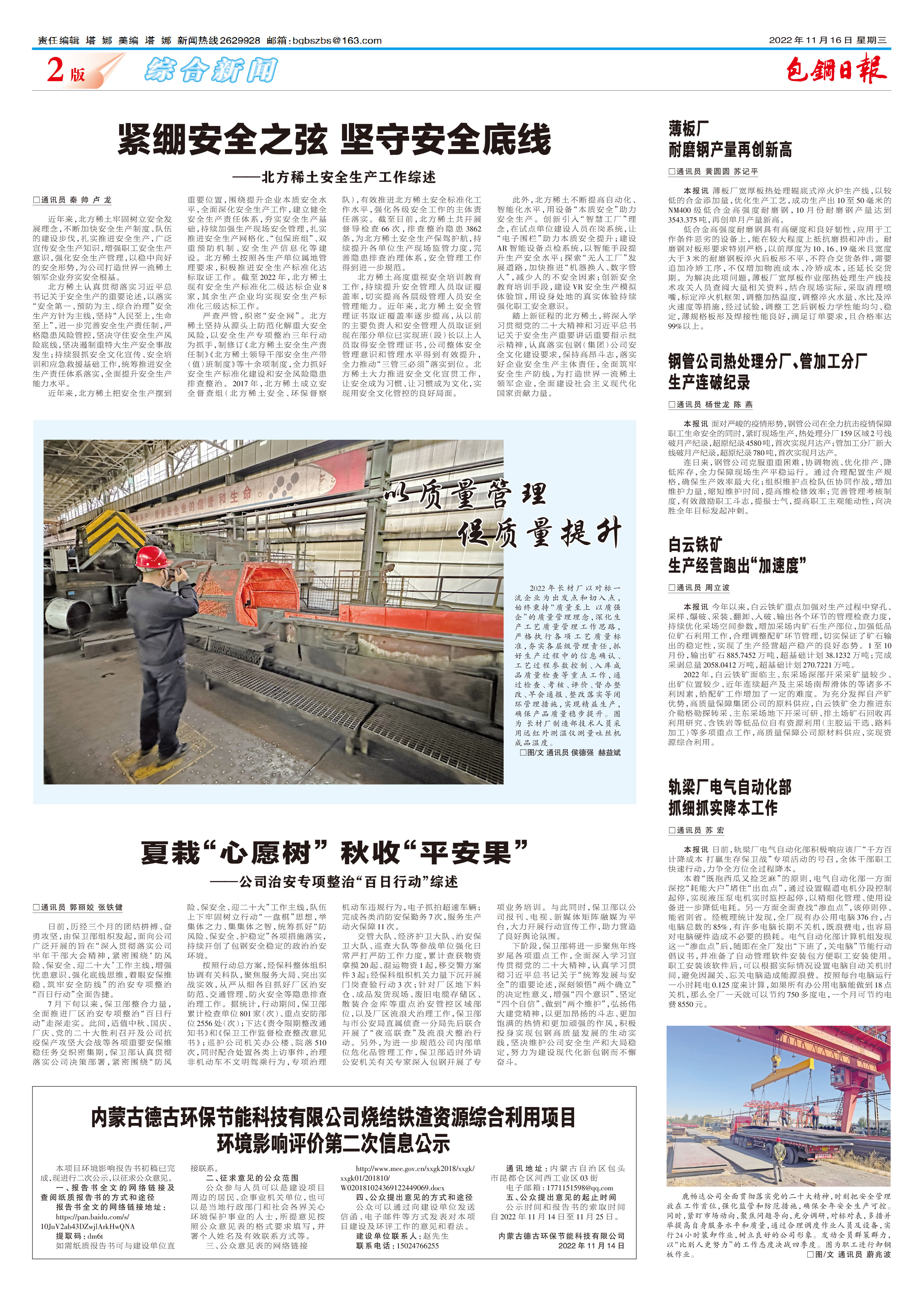 包钢日报