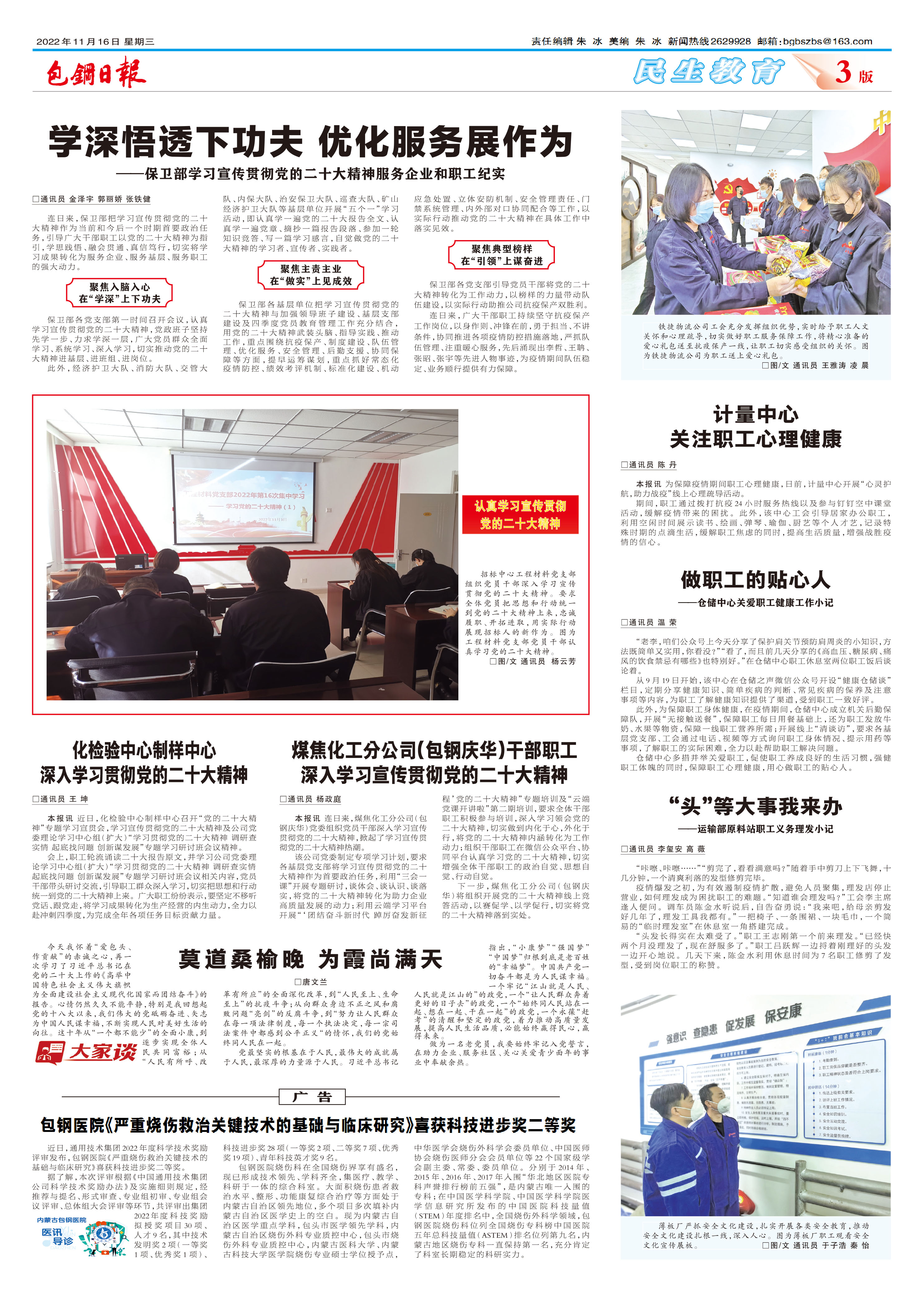 包钢日报