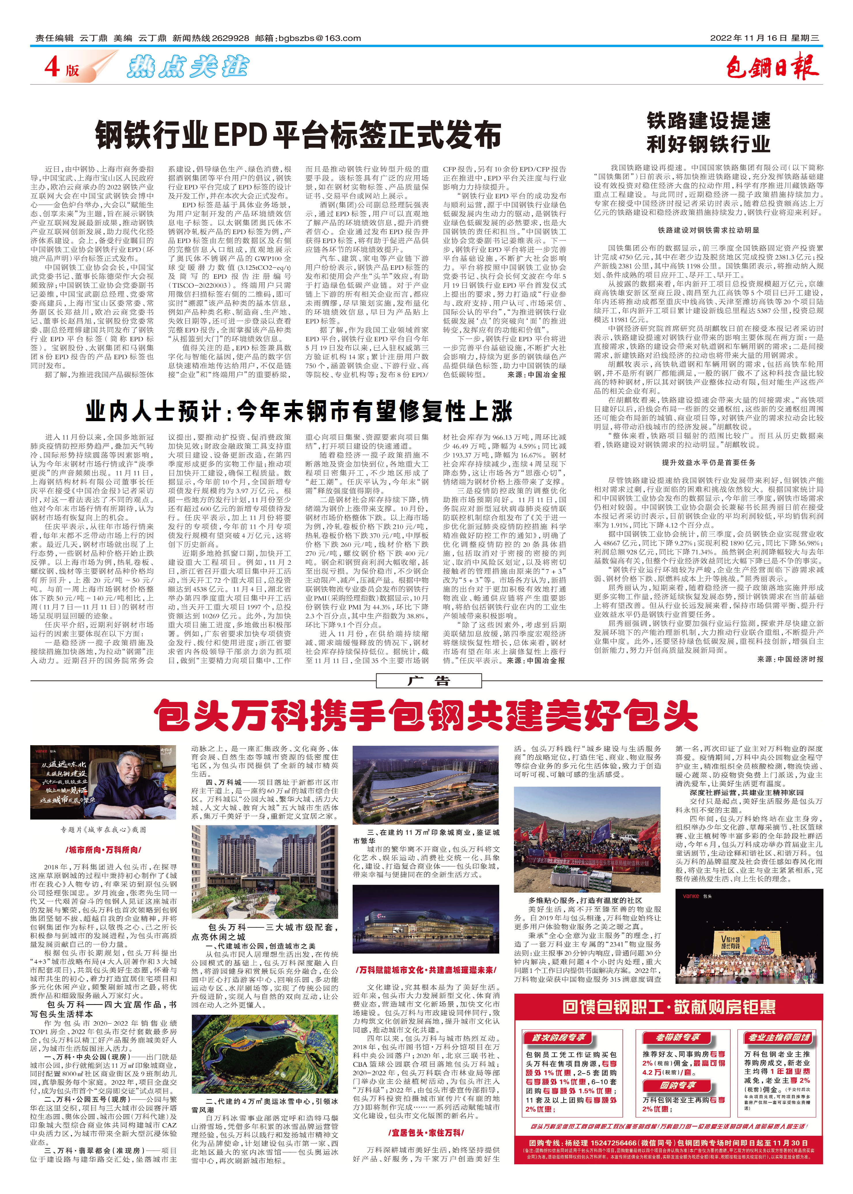 包钢日报