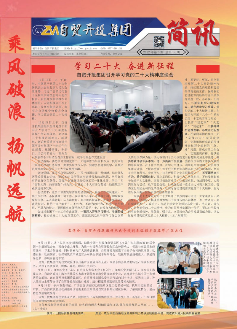 《自贸开投集团》简讯