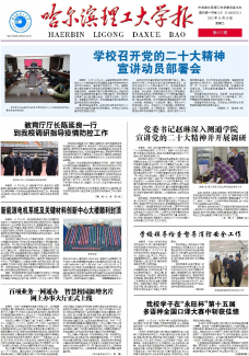 哈尔滨理工大学