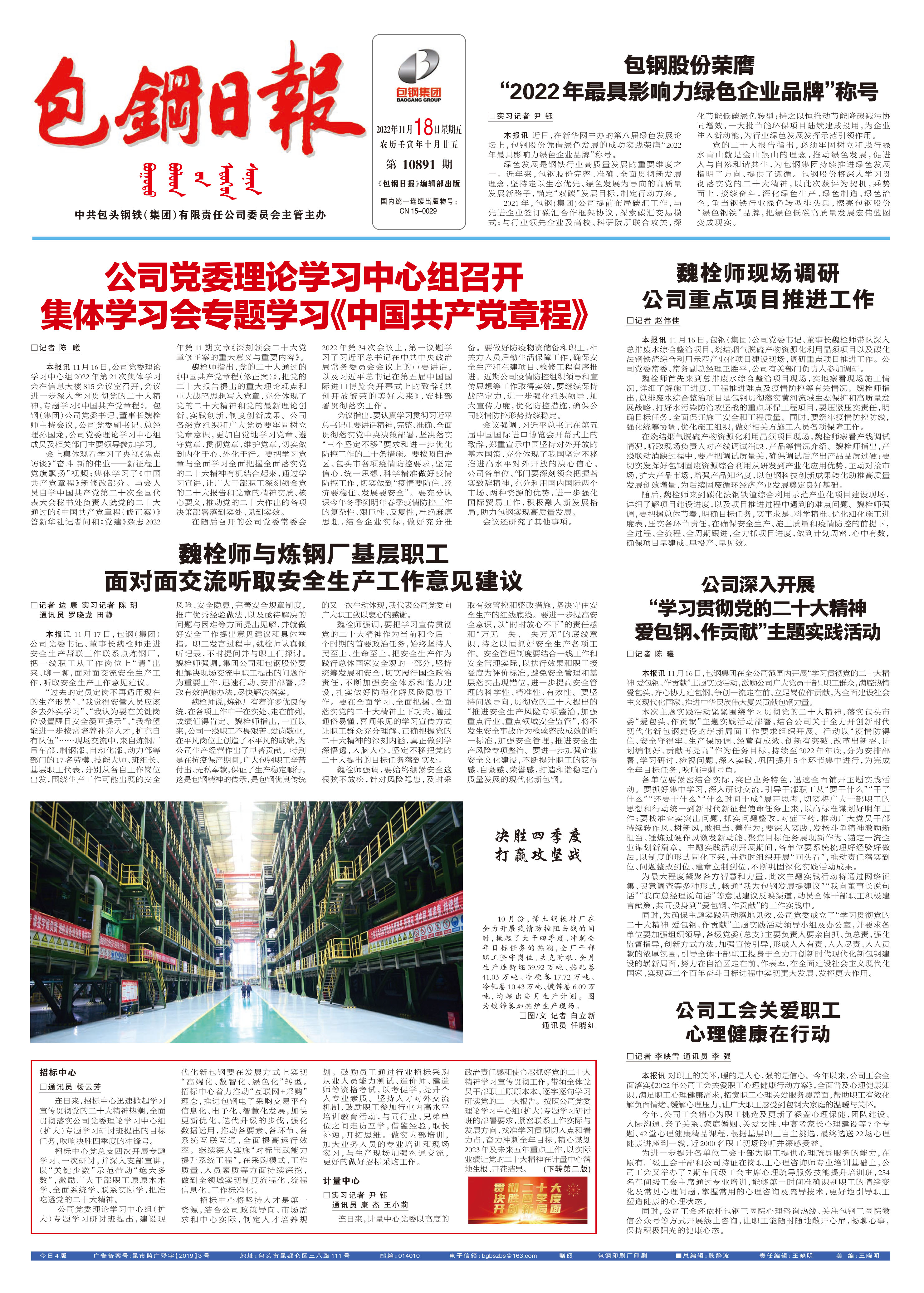包钢日报