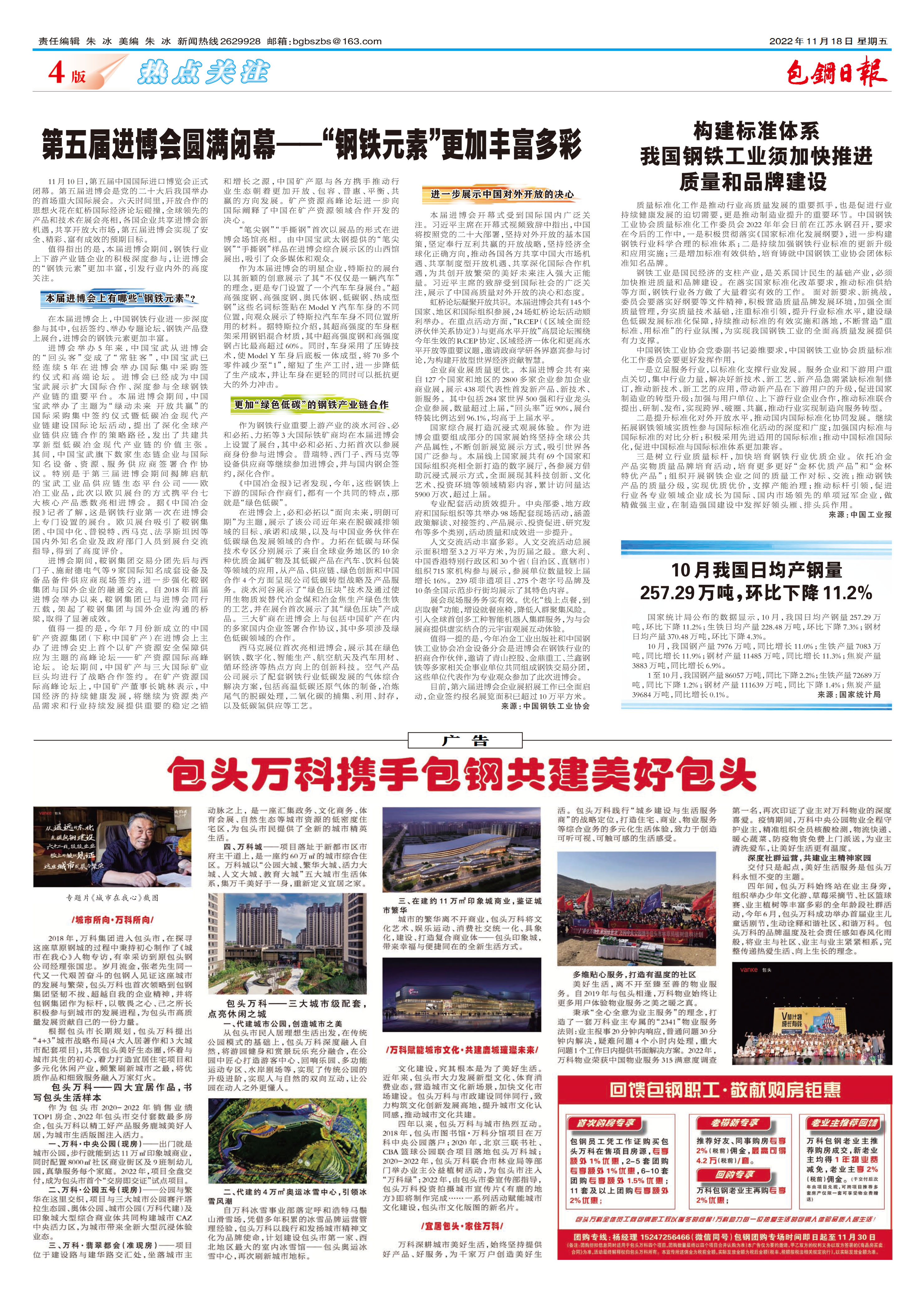 包钢日报