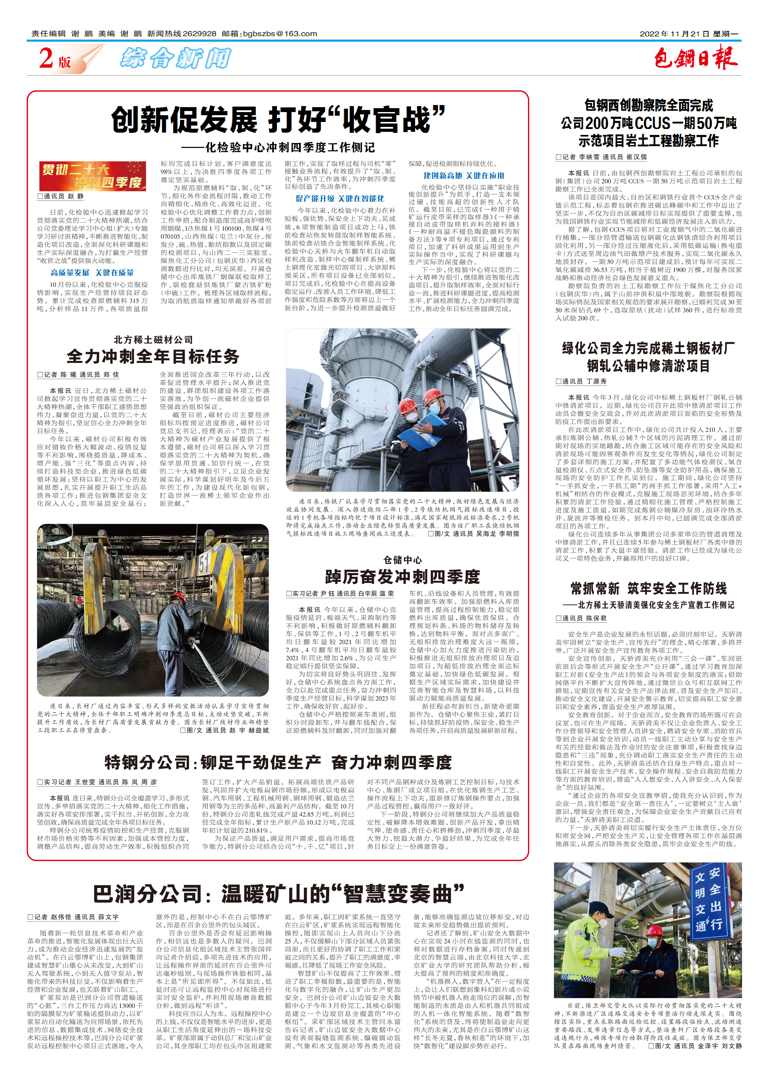 包钢日报