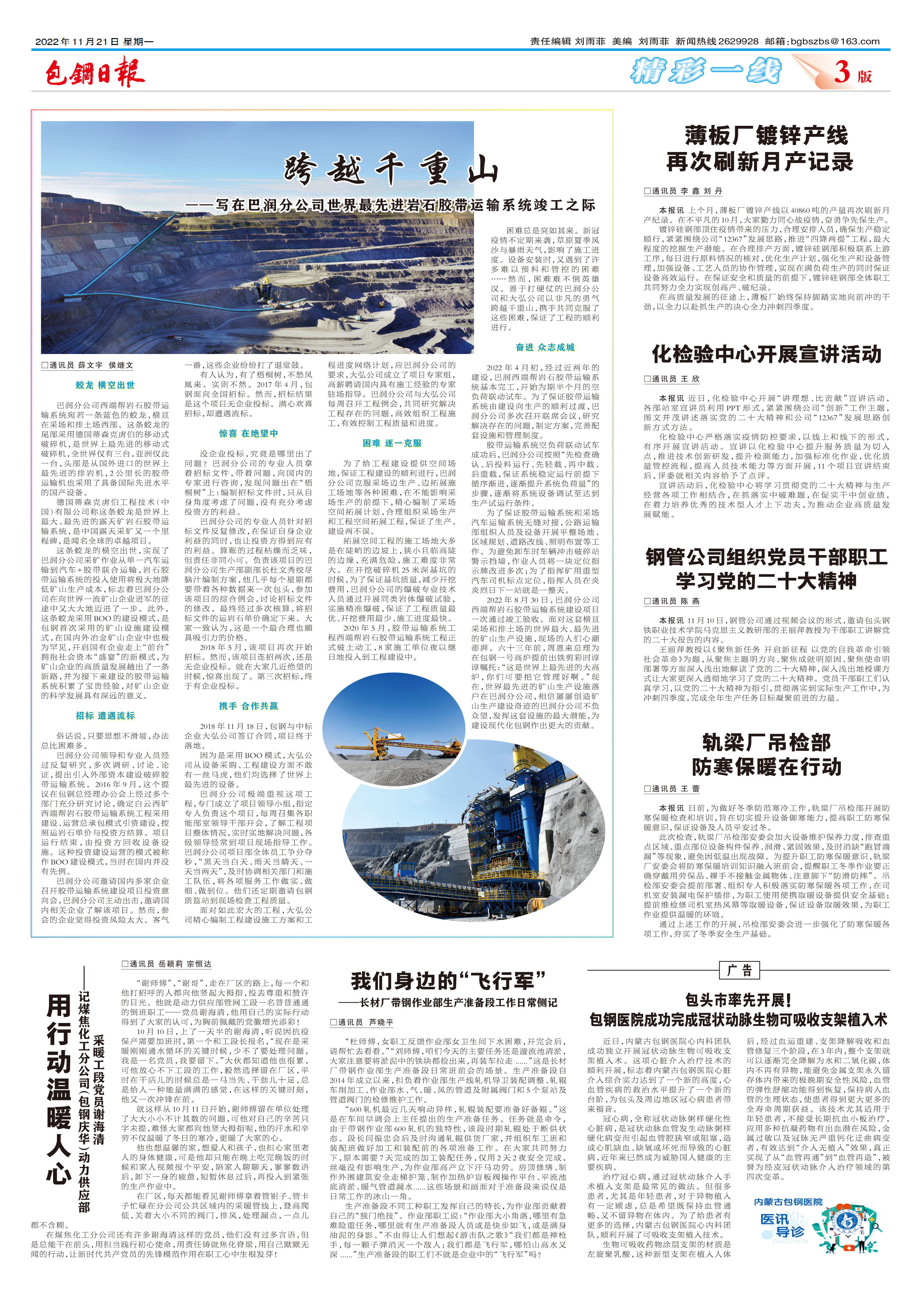 包钢日报
