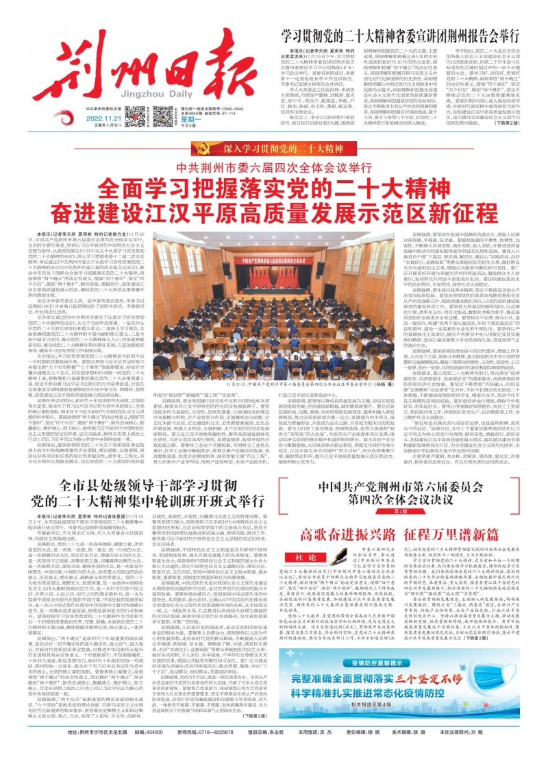 《荆州日报》