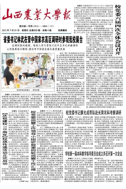 第533期