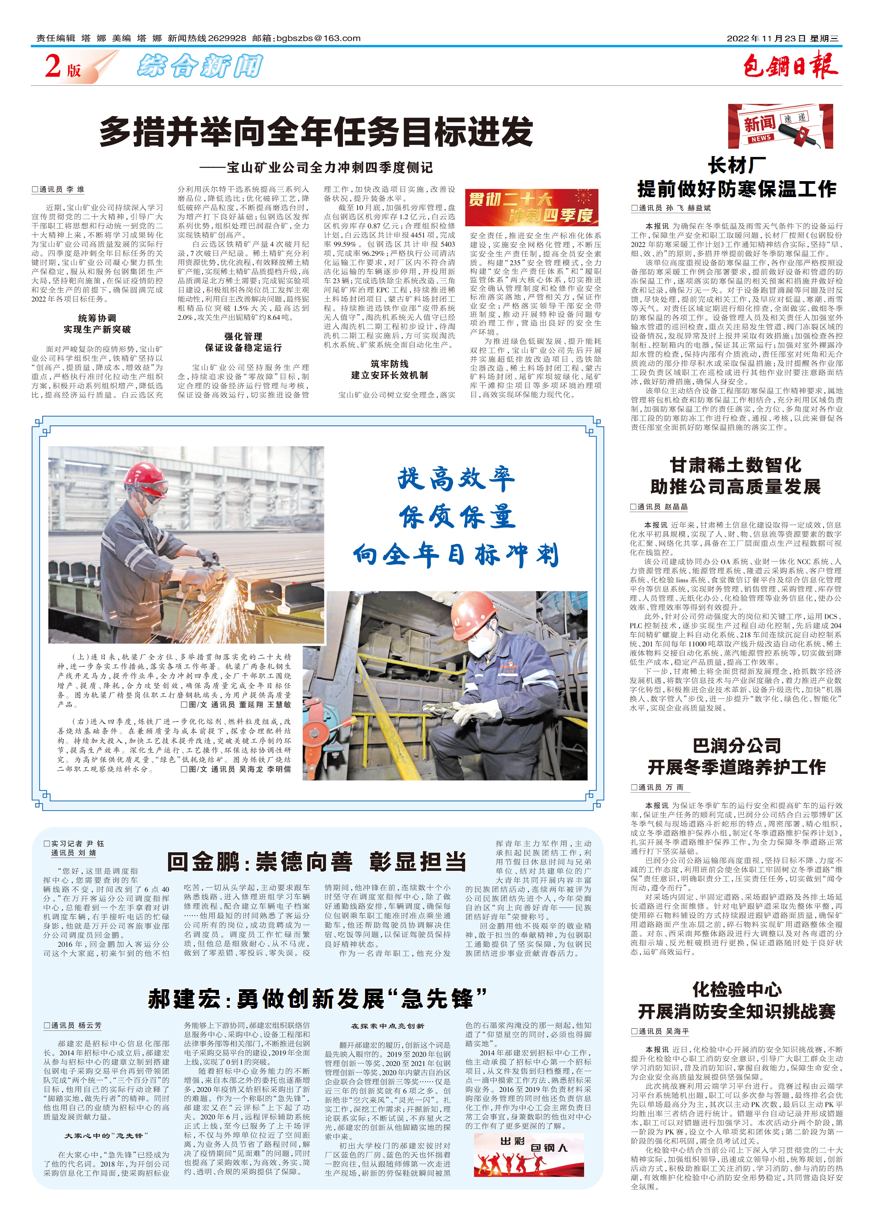 包钢日报