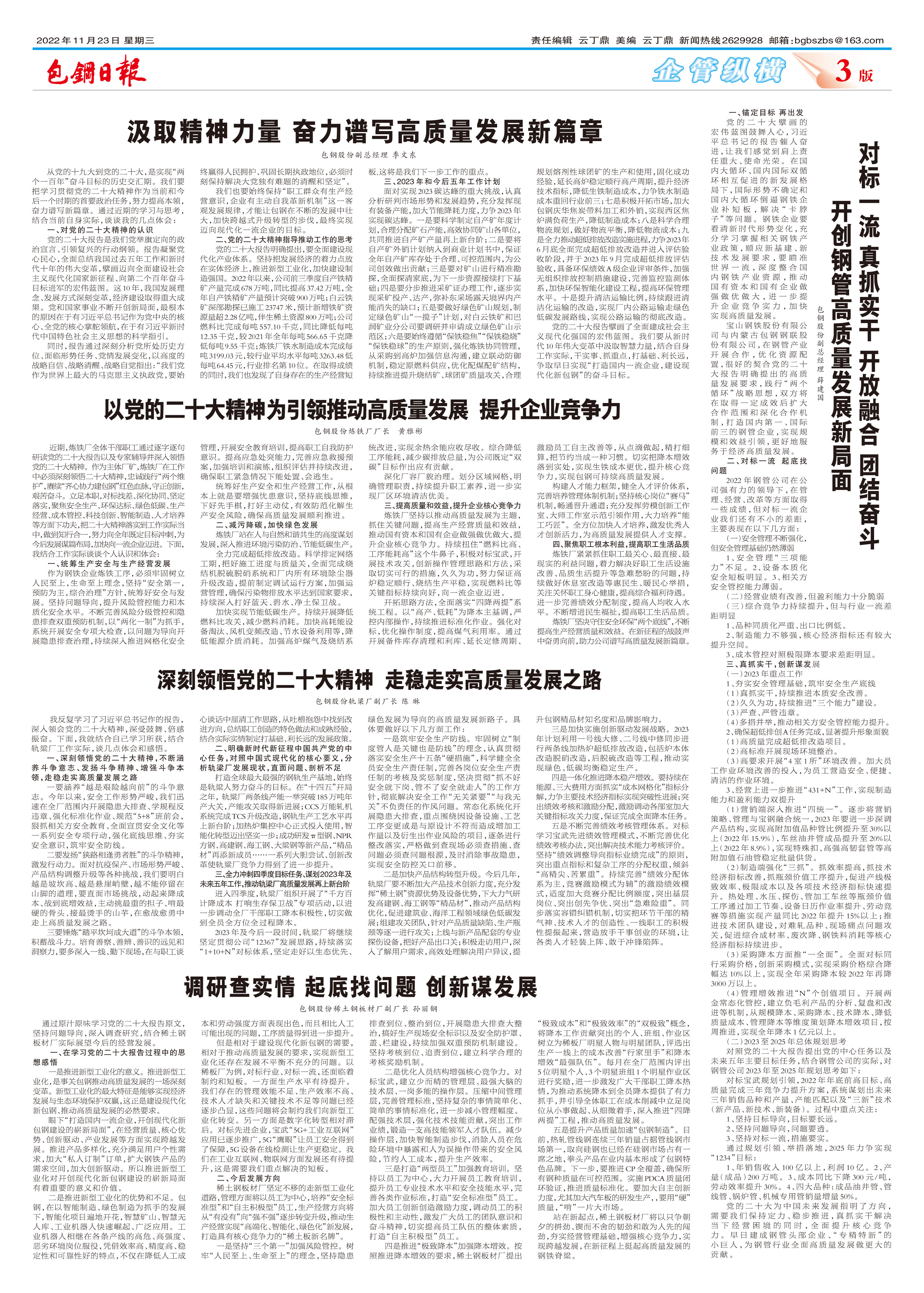 包钢日报